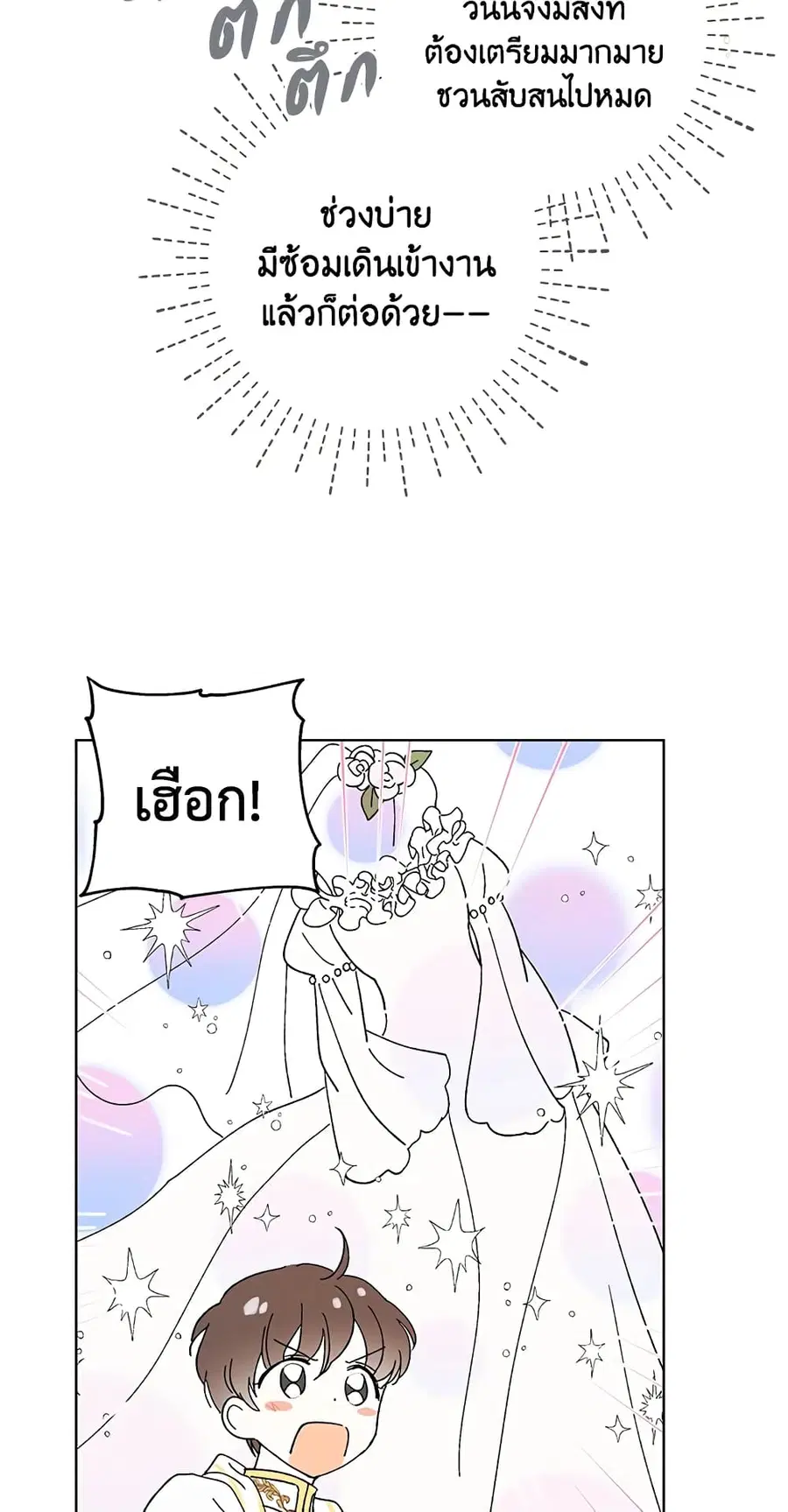 A Way to Protect the Lovable You ตอนที่ 23 หน้า 3