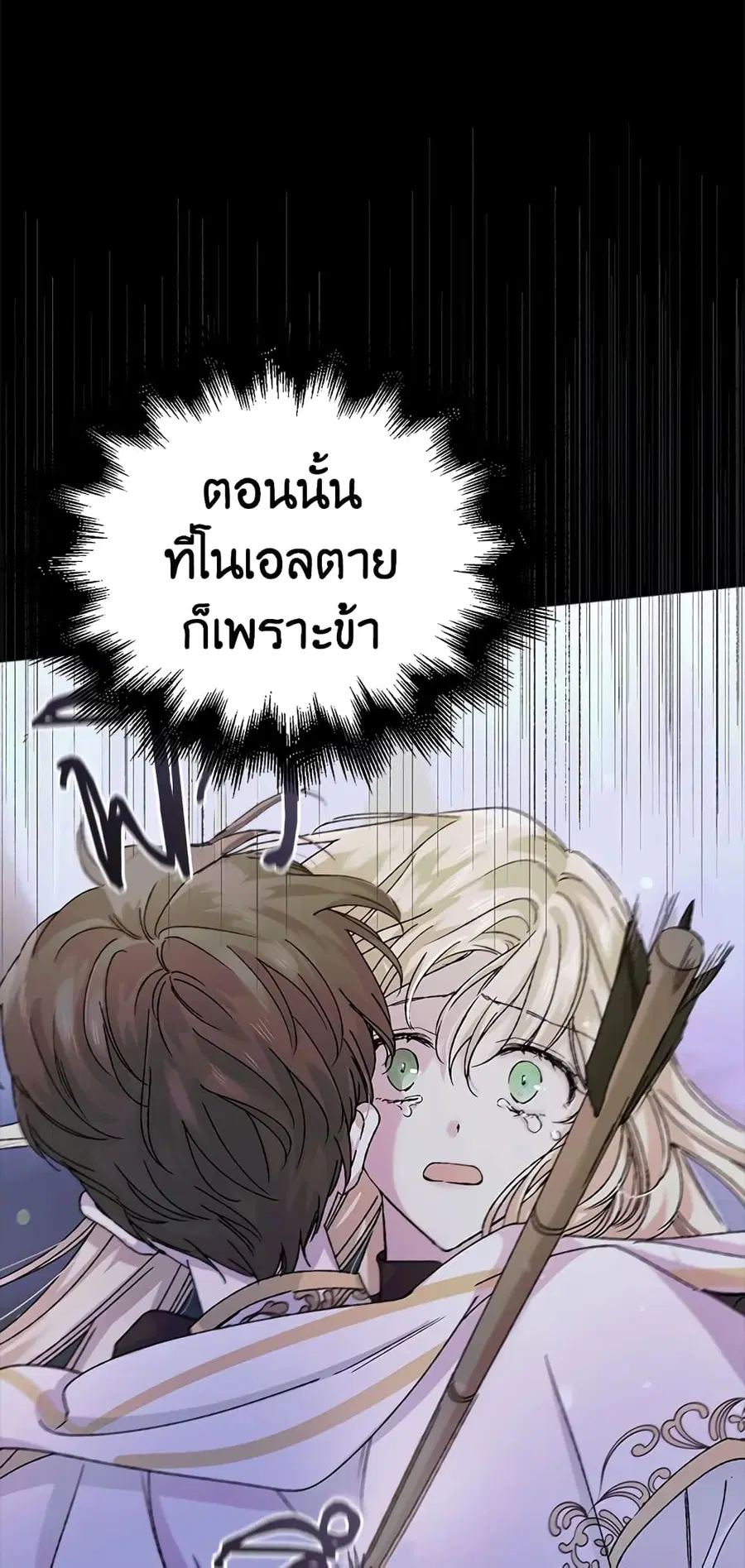 A Way to Protect the Lovable You ตอนที่ 24 หน้า 3