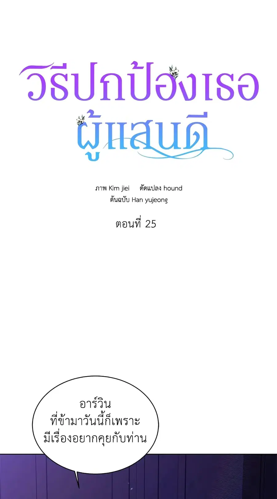 A Way to Protect the Lovable You ตอนที่ 25 หน้า 2