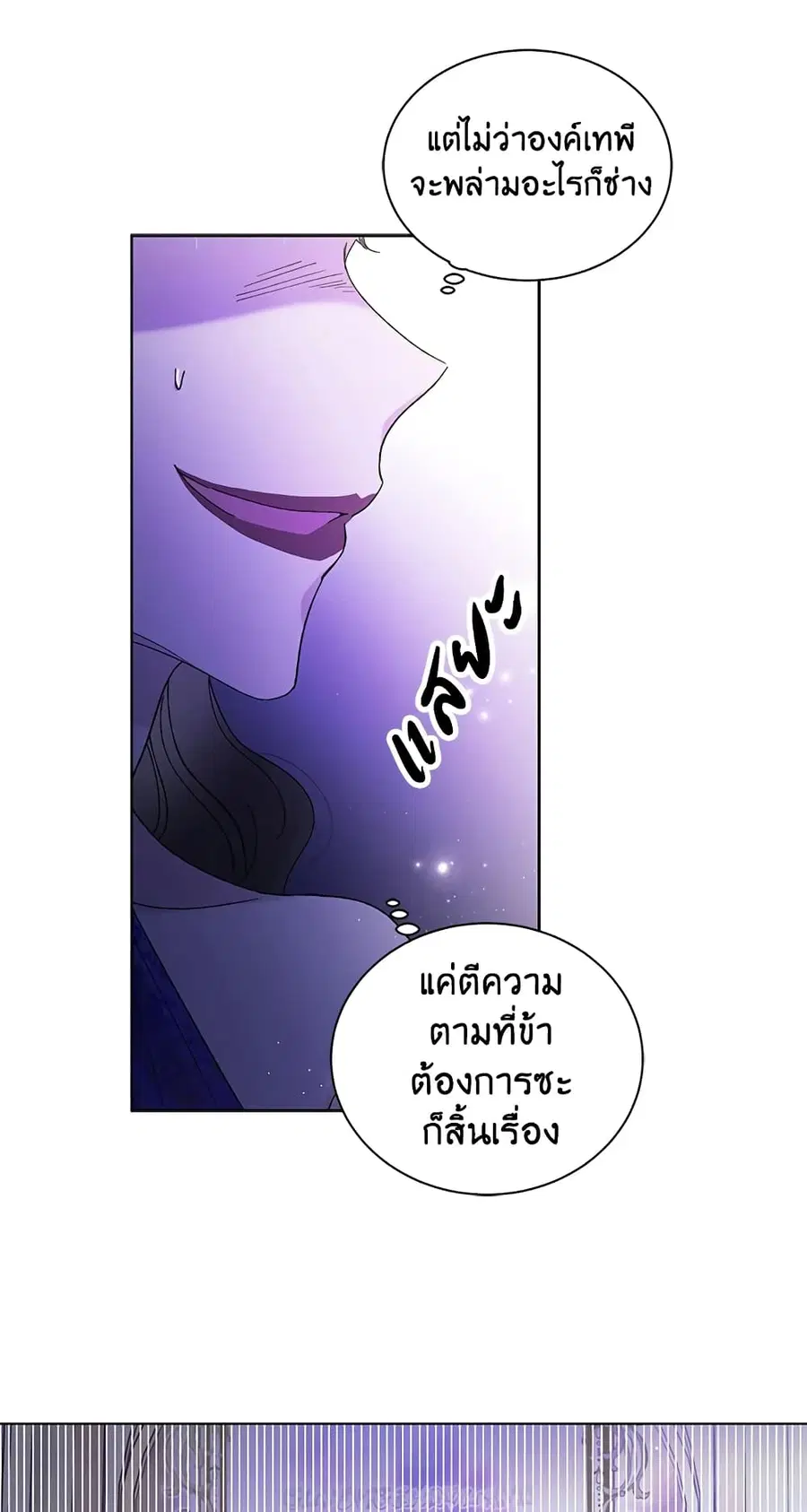 A Way to Protect the Lovable You ตอนที่ 26 หน้า 1