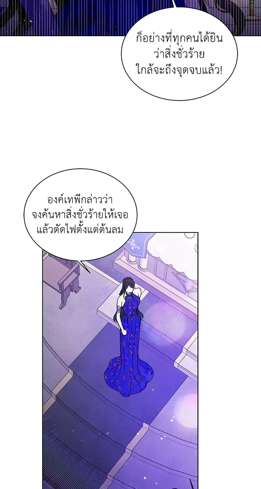 A Way to Protect the Lovable You ตอนที่ 26 หน้า 3