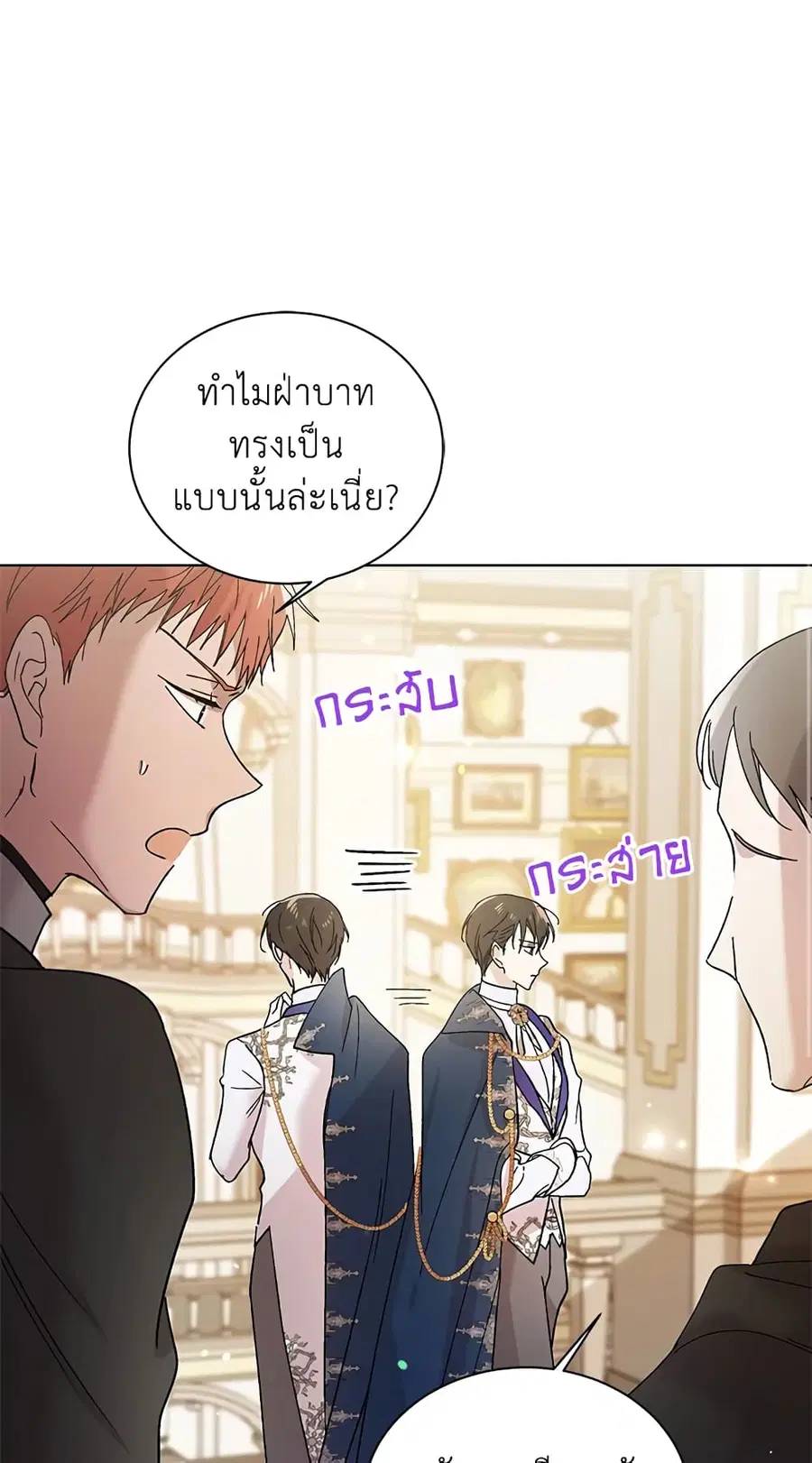 A Way to Protect the Lovable You ตอนที่ 27 หน้า 2