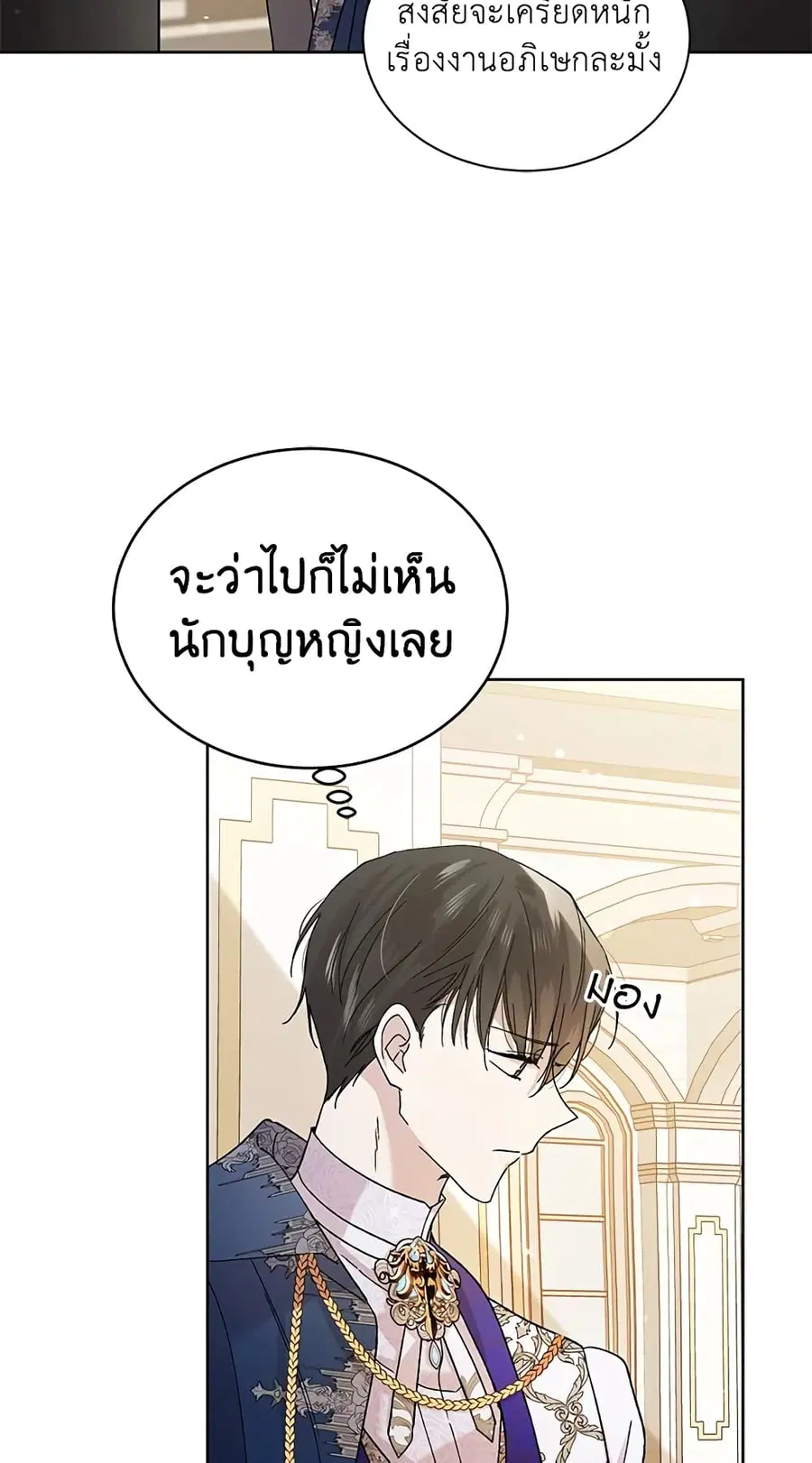 A Way to Protect the Lovable You ตอนที่ 27 หน้า 3