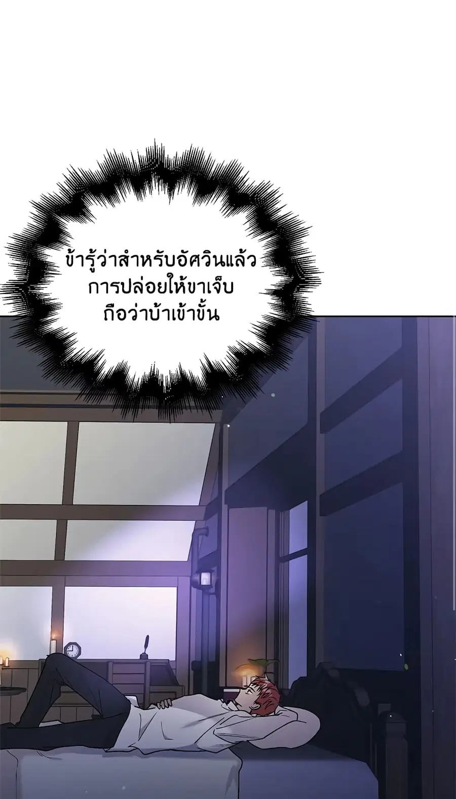 A Way to Protect the Lovable You ตอนที่ 28 หน้า 2