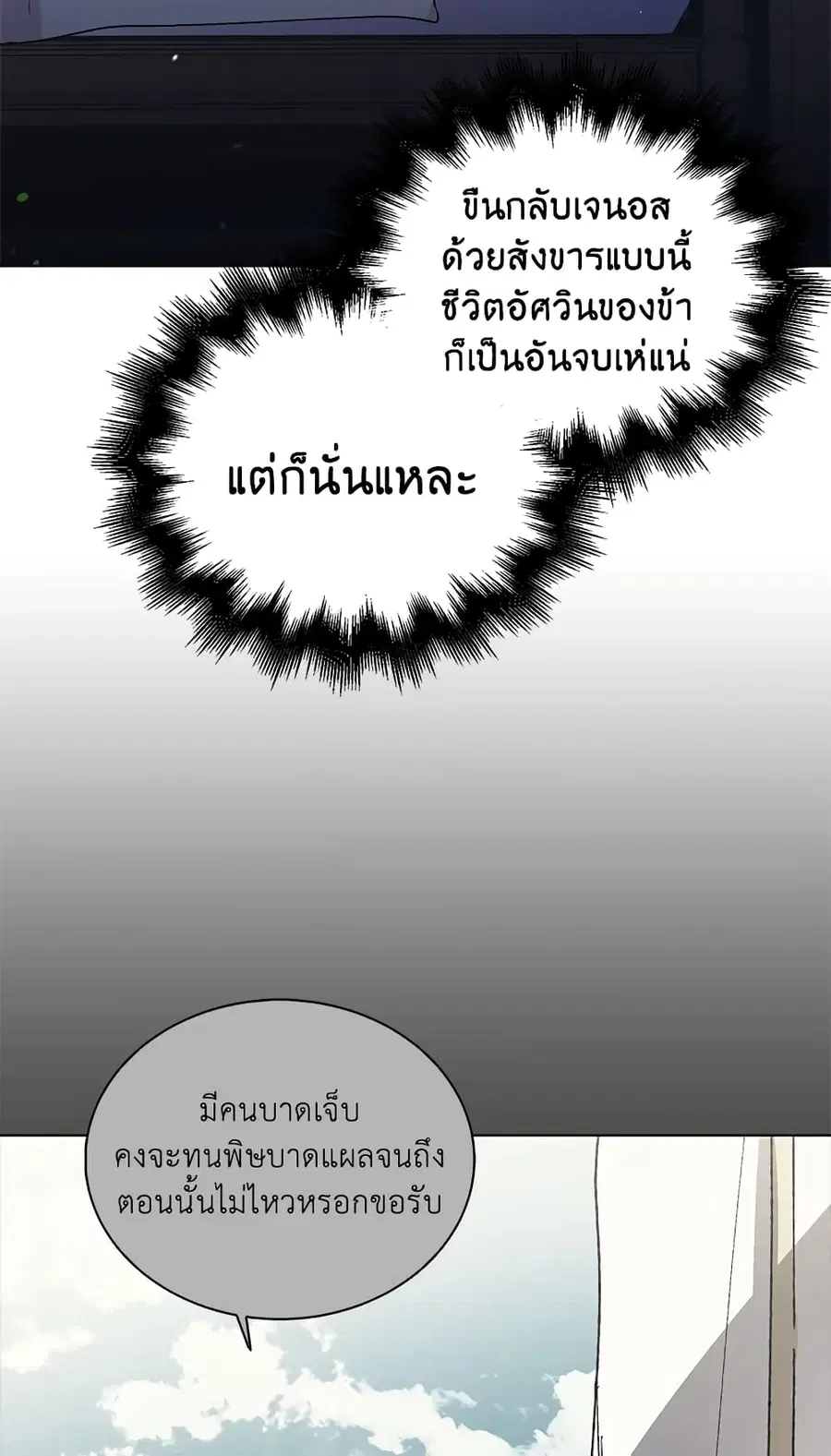 A Way to Protect the Lovable You ตอนที่ 28 หน้า 3