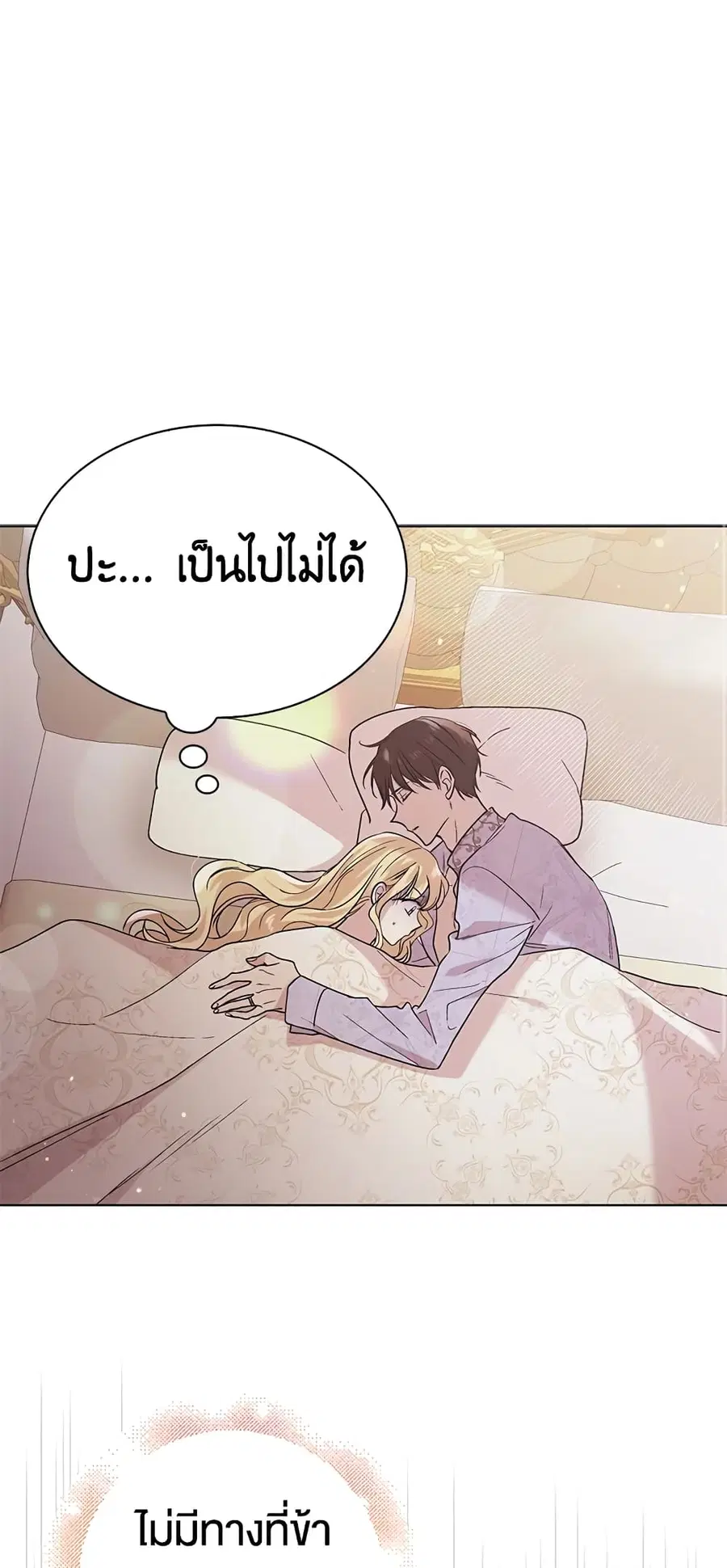 A Way to Protect the Lovable You ตอนที่ 29 หน้า 2