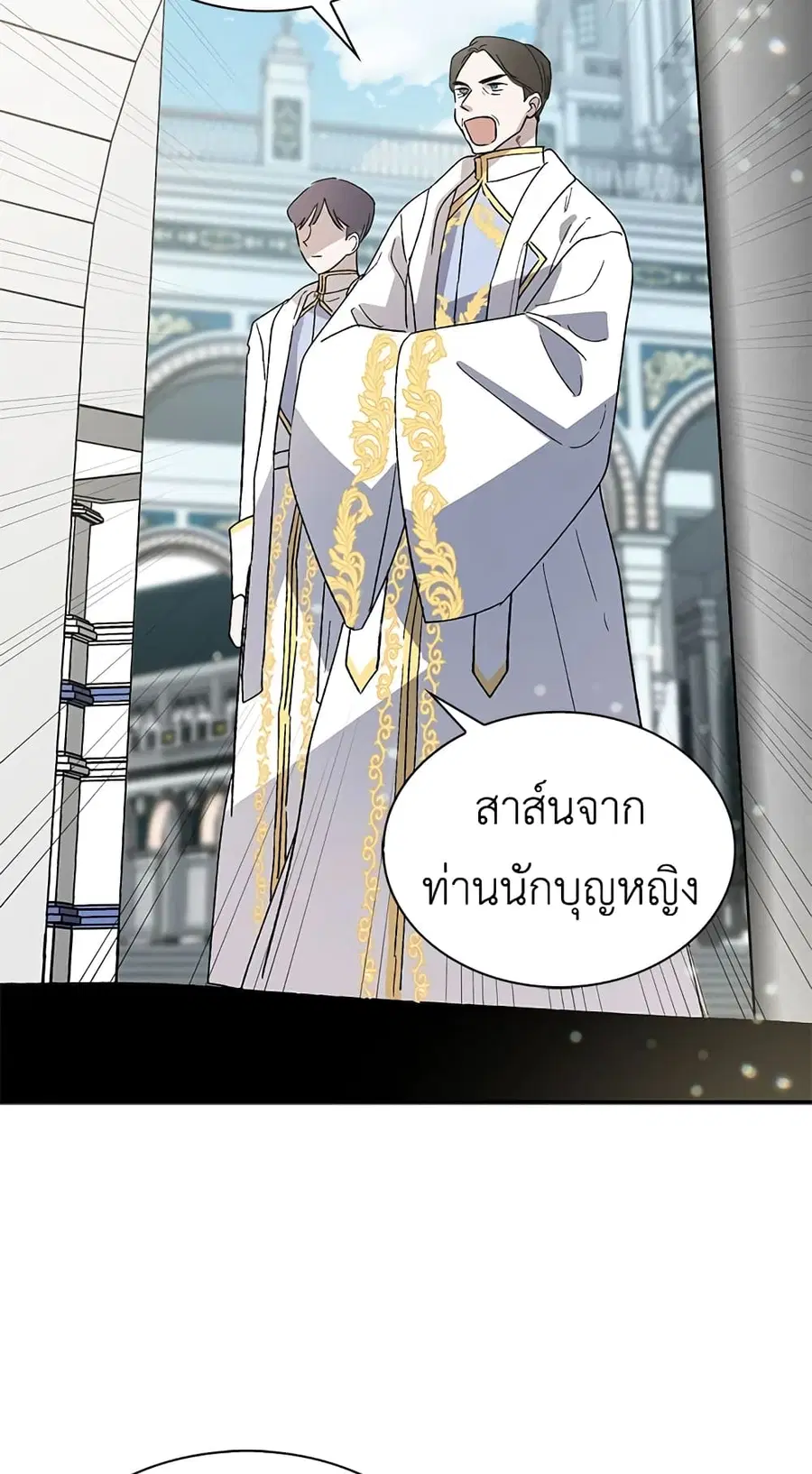 A Way to Protect the Lovable You ตอนที่ 3 หน้า 2