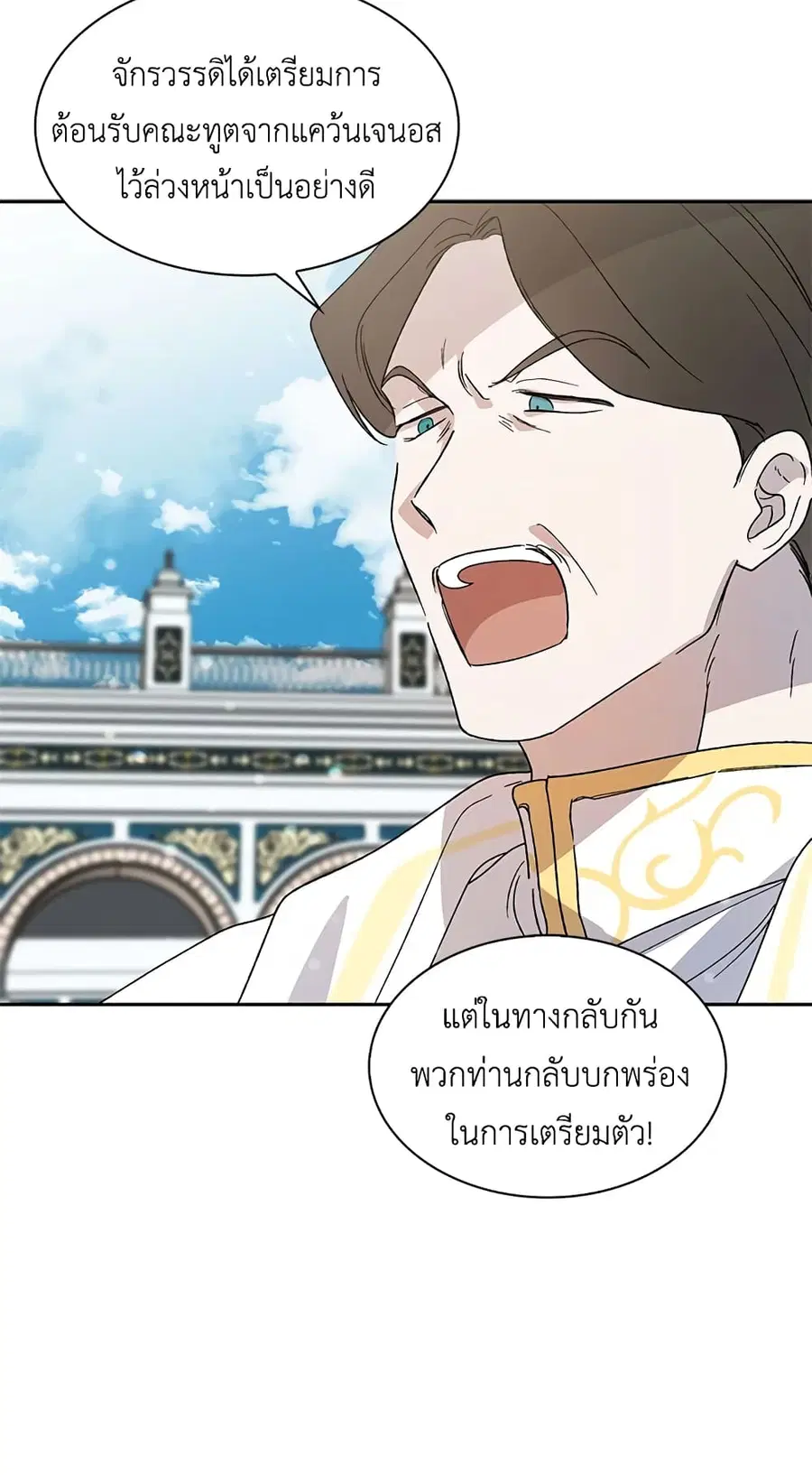A Way to Protect the Lovable You ตอนที่ 3 หน้า 3