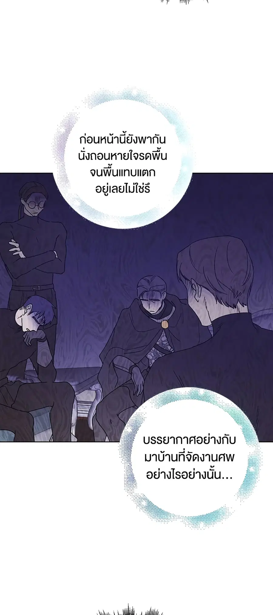 A Way to Protect the Lovable You ตอนที่ 30 หน้า 3