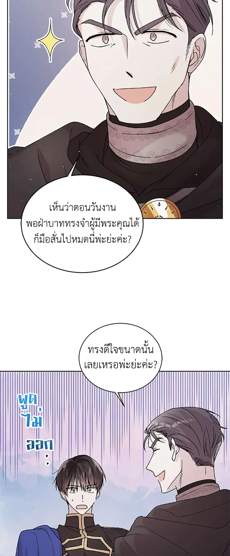 A Way to Protect the Lovable You ตอนที่ 31 หน้า 2