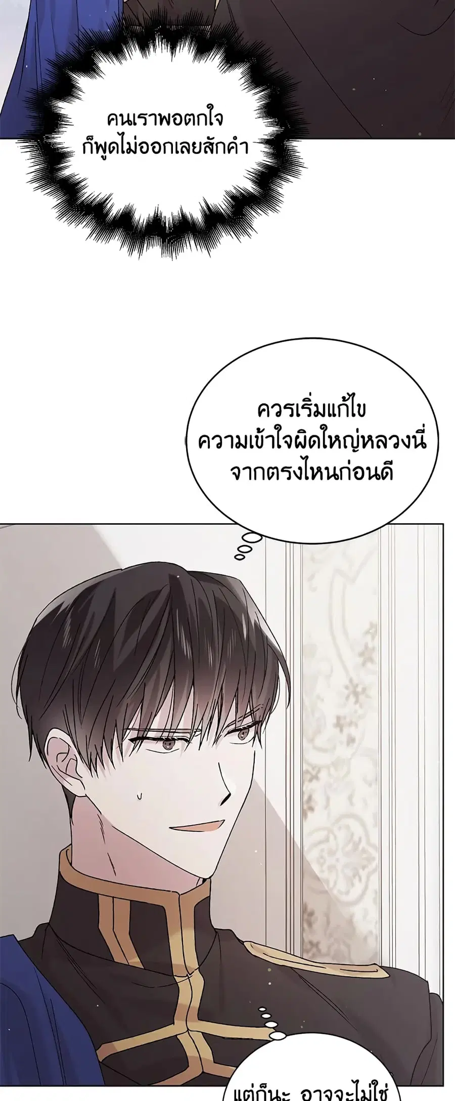 A Way to Protect the Lovable You ตอนที่ 31 หน้า 3