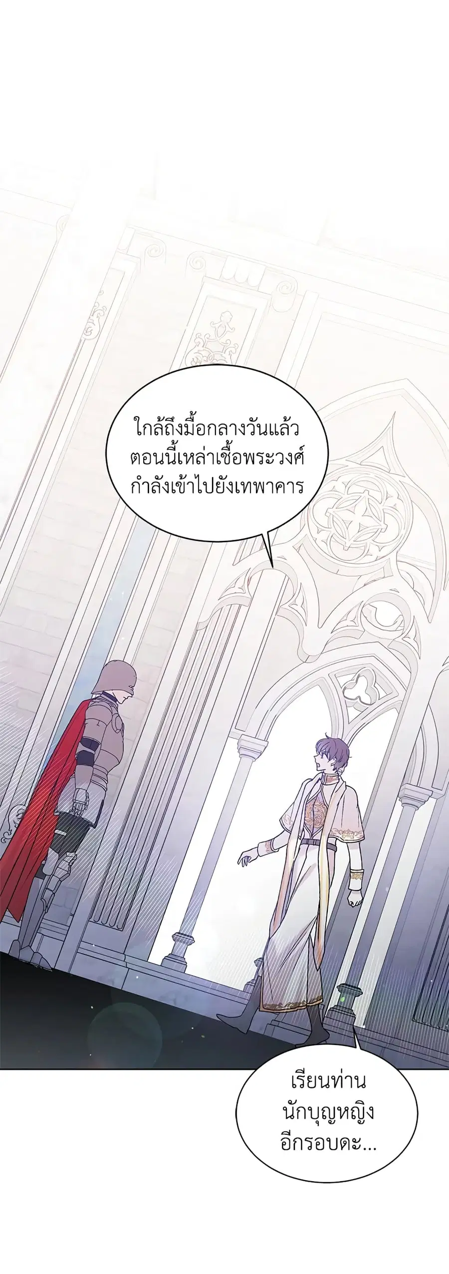 A Way to Protect the Lovable You ตอนที่ 32 หน้า 2