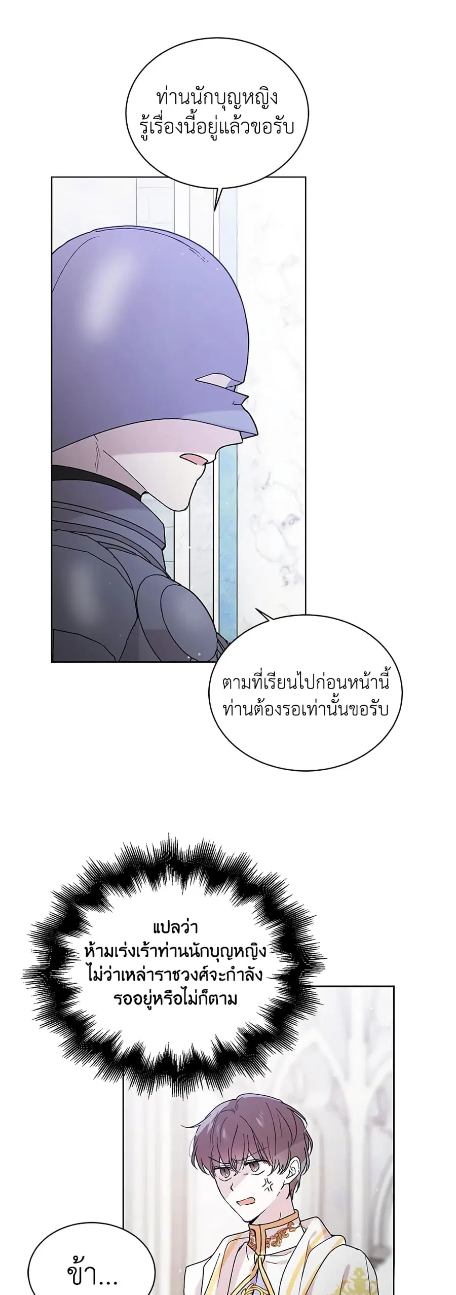 A Way to Protect the Lovable You ตอนที่ 32 หน้า 3
