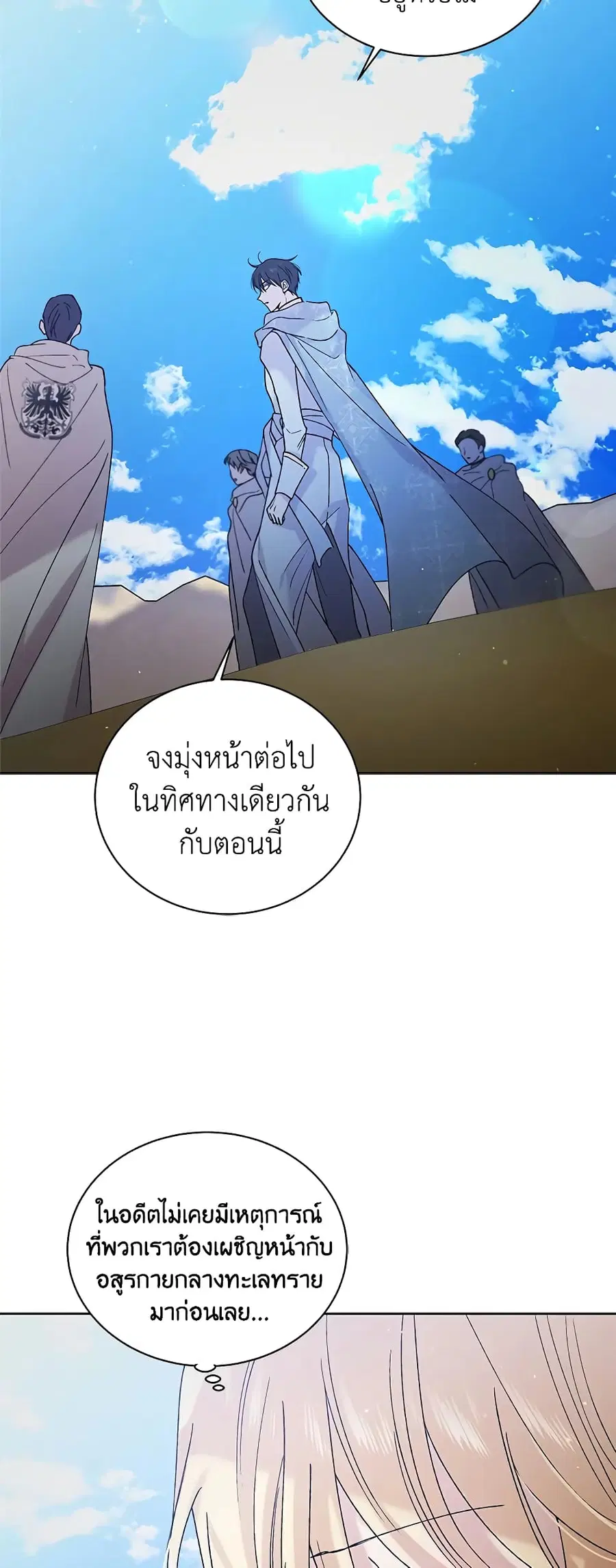 A Way to Protect the Lovable You ตอนที่ 33 หน้า 2