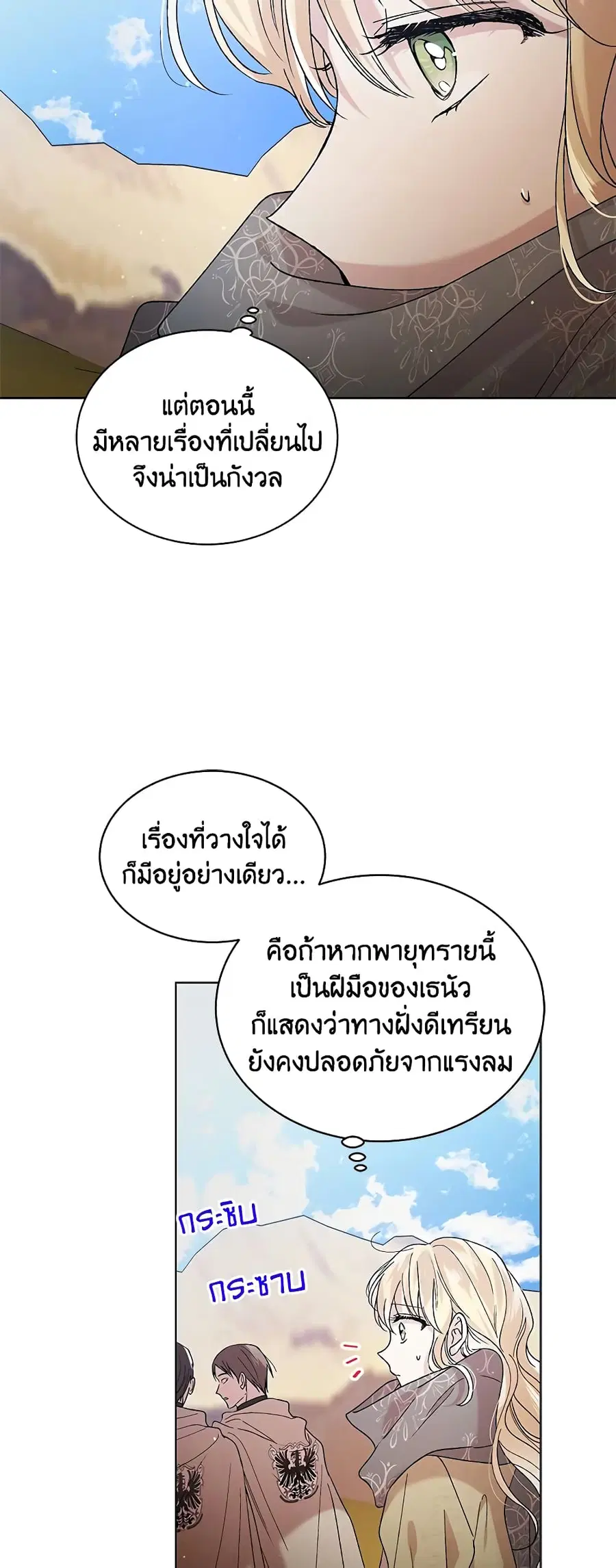 A Way to Protect the Lovable You ตอนที่ 33 หน้า 3