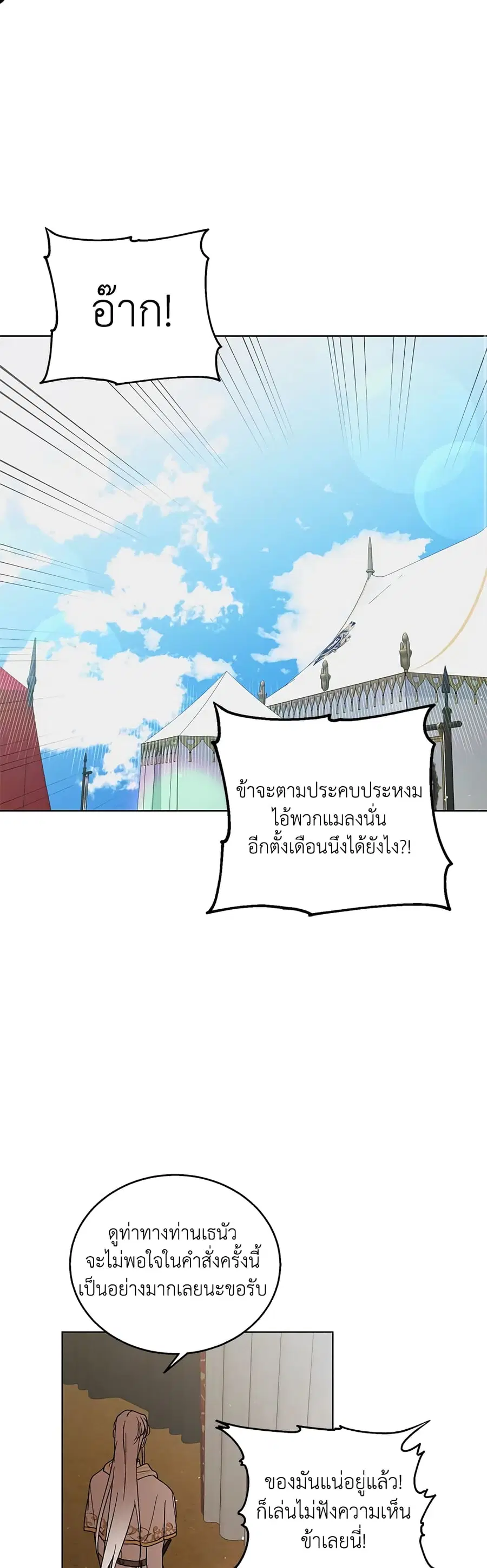 A Way to Protect the Lovable You ตอนที่ 34 หน้า 2