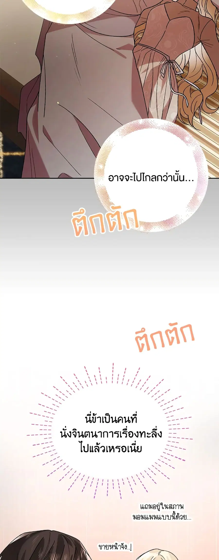 A Way to Protect the Lovable You ตอนที่ 35 หน้า 1