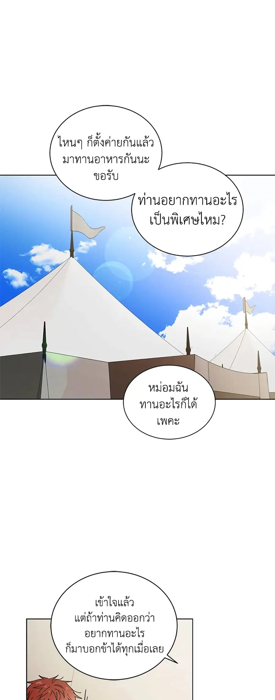 A Way to Protect the Lovable You ตอนที่ 35 หน้า 2