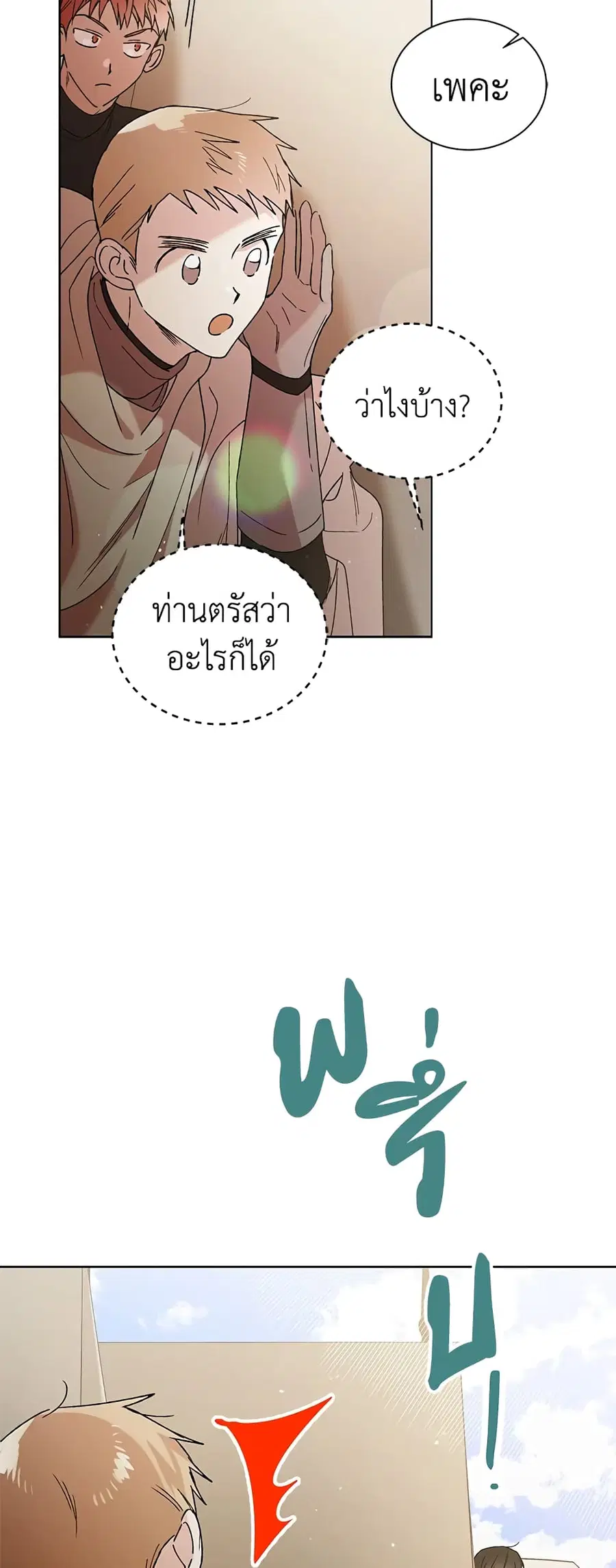 A Way to Protect the Lovable You ตอนที่ 35 หน้า 3