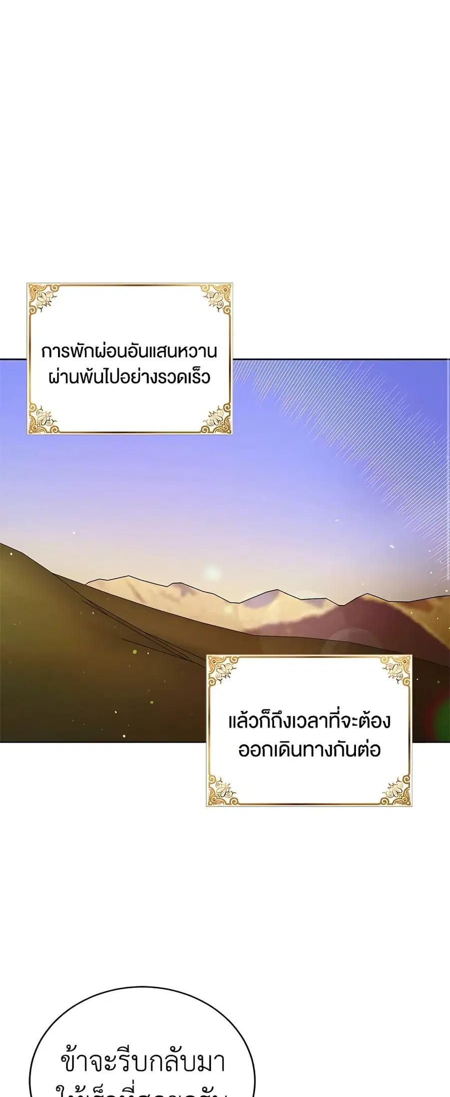 A Way to Protect the Lovable You ตอนที่ 36 หน้า 2