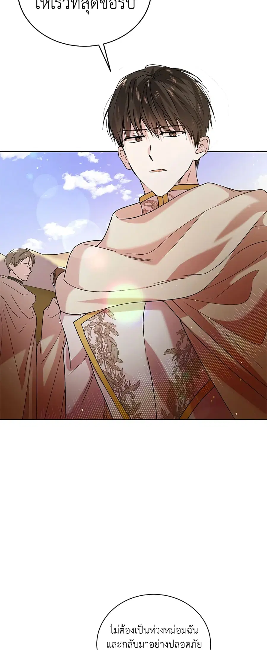 A Way to Protect the Lovable You ตอนที่ 36 หน้า 3