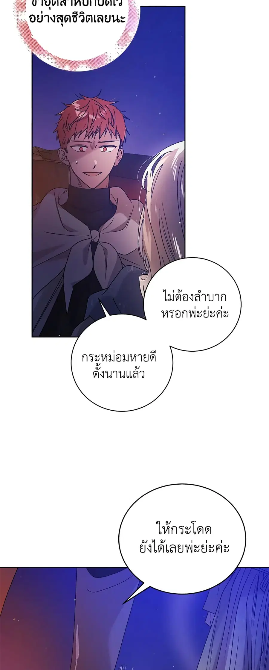 A Way to Protect the Lovable You ตอนที่ 37 หน้า 3