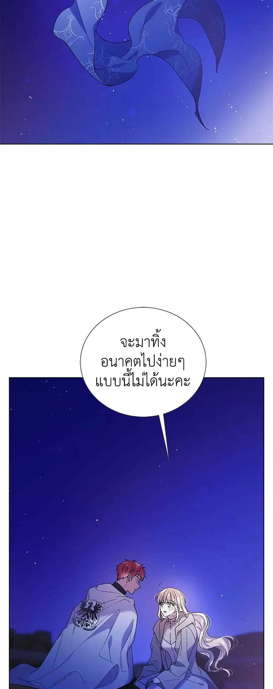 A Way to Protect the Lovable You ตอนที่ 38 หน้า 2