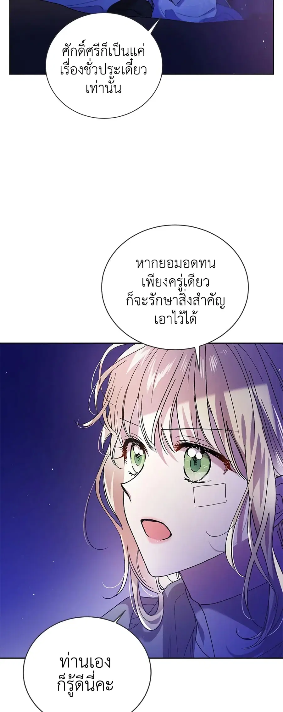A Way to Protect the Lovable You ตอนที่ 38 หน้า 3