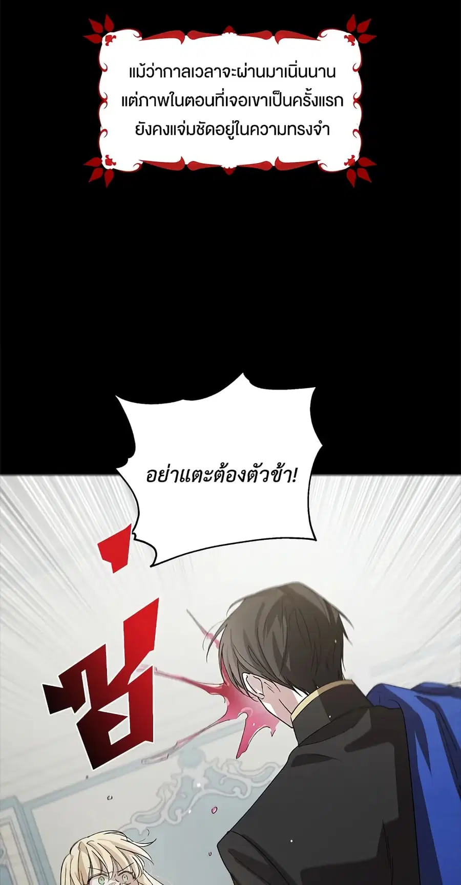 A Way to Protect the Lovable You ตอนที่ 4 หน้า 2