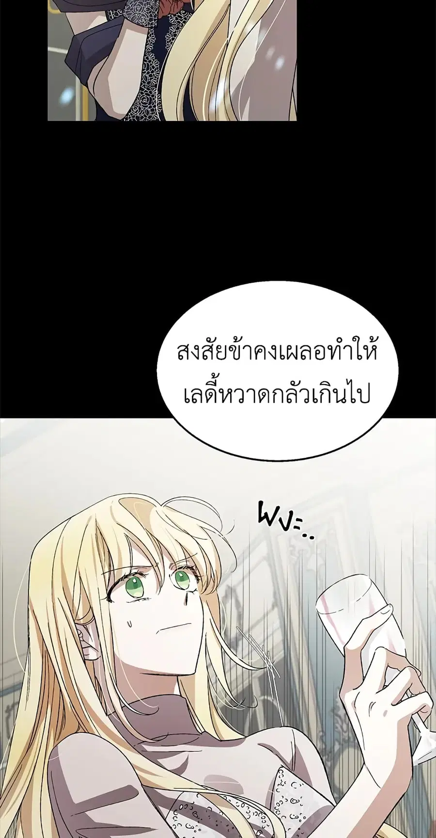 A Way to Protect the Lovable You ตอนที่ 4 หน้า 3