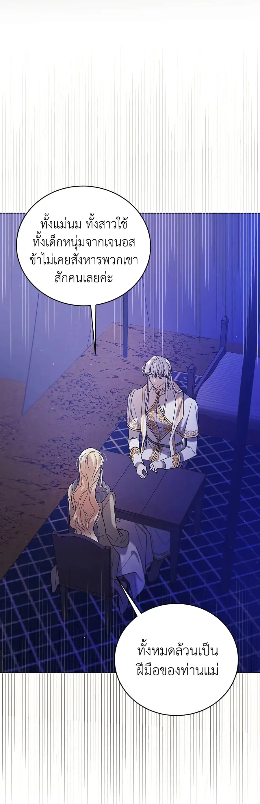 A Way to Protect the Lovable You ตอนที่ 40 หน้า 3