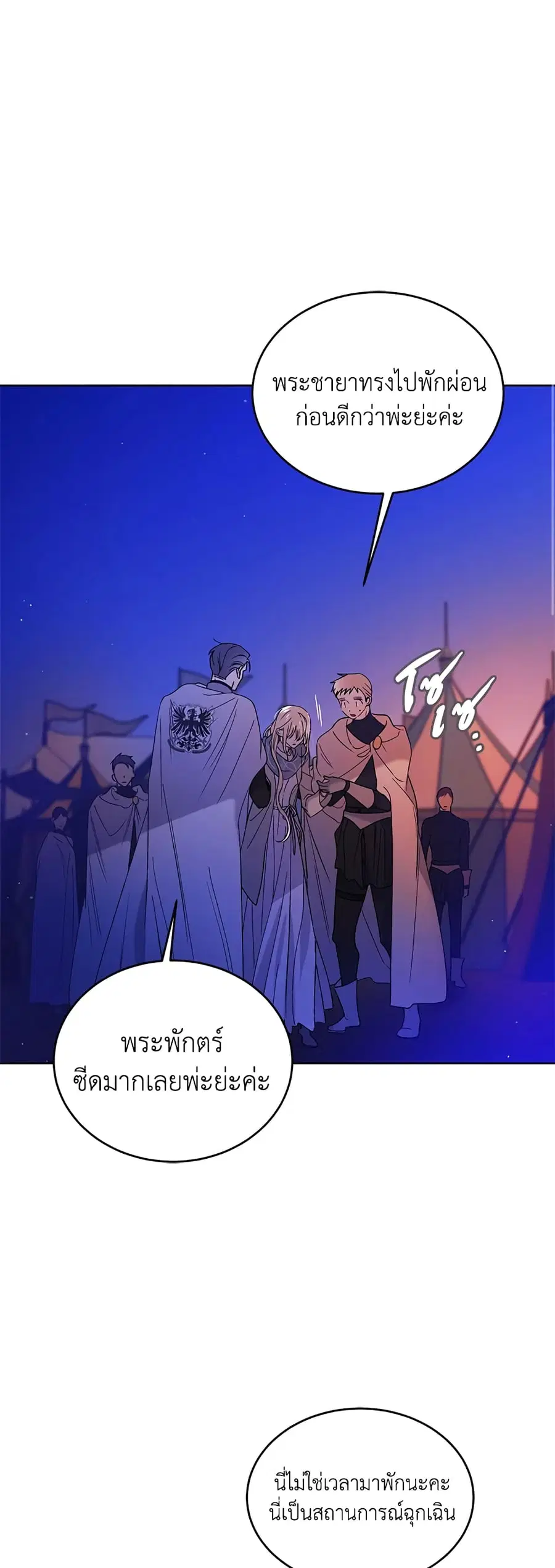 A Way to Protect the Lovable You ตอนที่ 41 หน้า 2