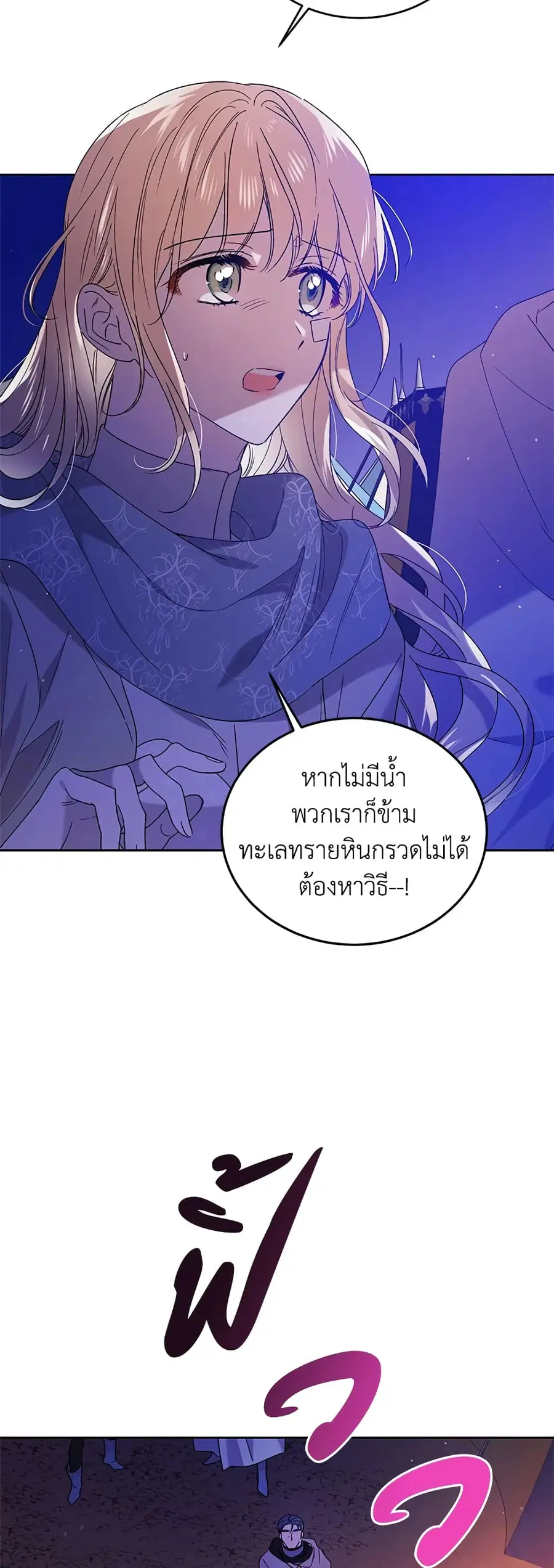 A Way to Protect the Lovable You ตอนที่ 41 หน้า 3