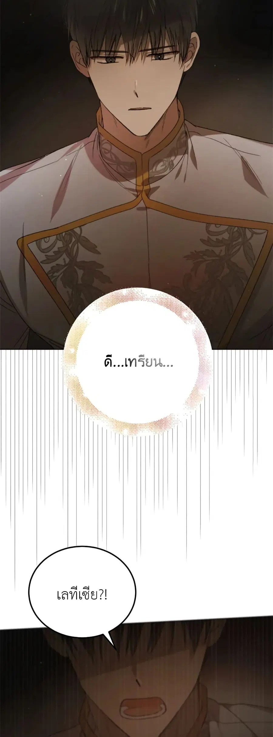 A Way to Protect the Lovable You ตอนที่ 42 หน้า 2