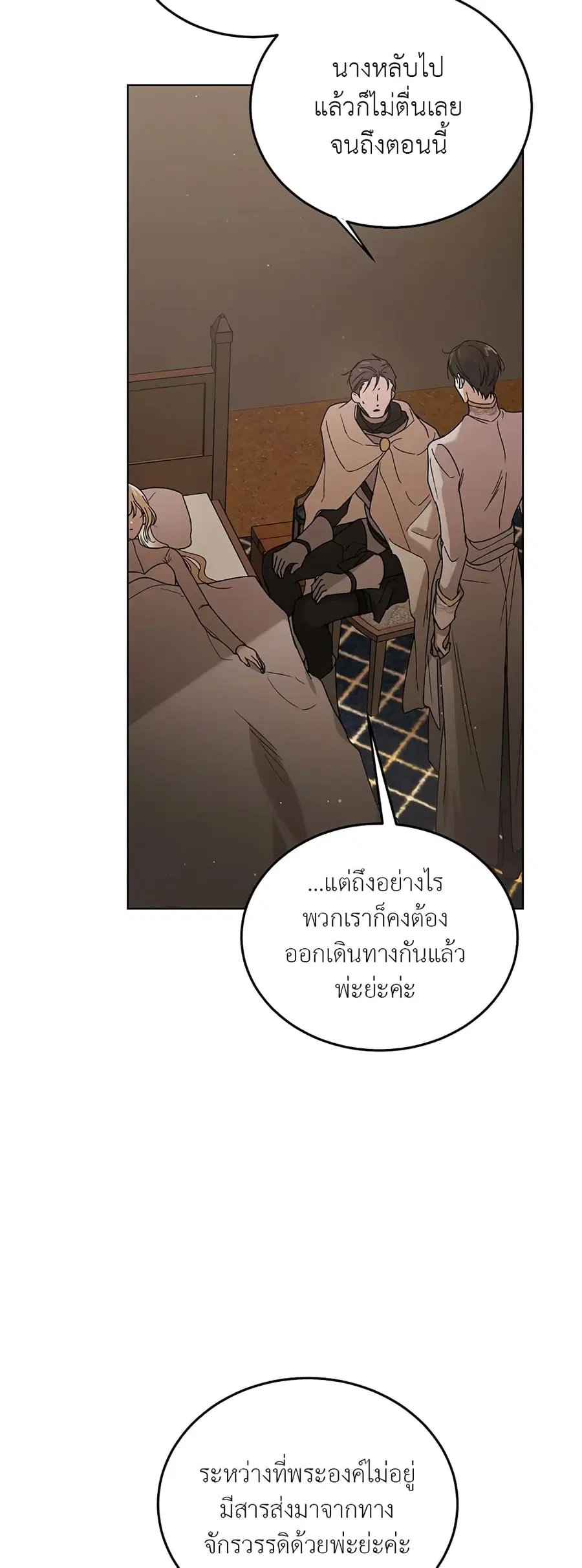 A Way to Protect the Lovable You ตอนที่ 42 หน้า 3