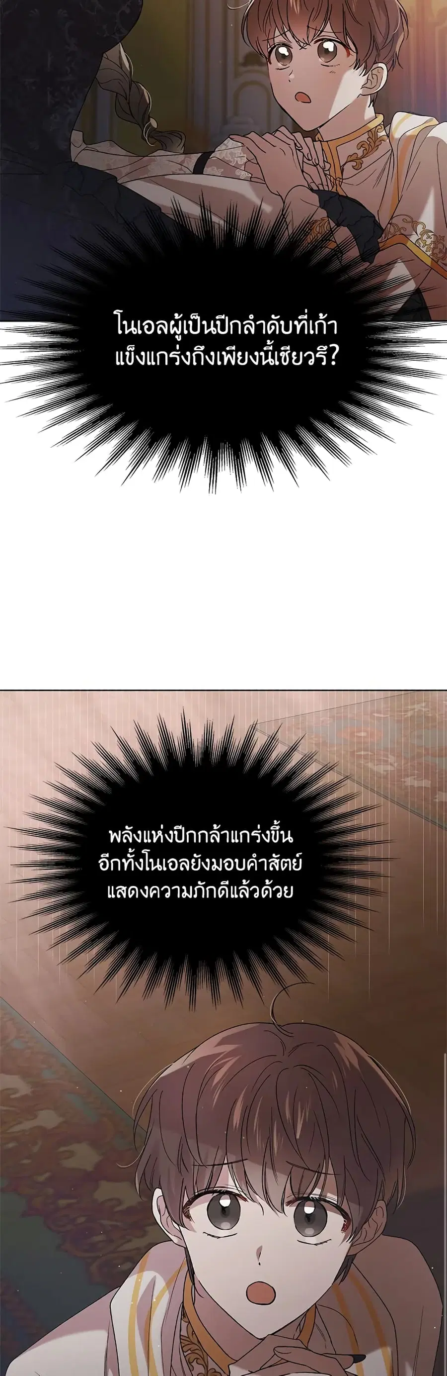 A Way to Protect the Lovable You ตอนที่ 43 หน้า 2