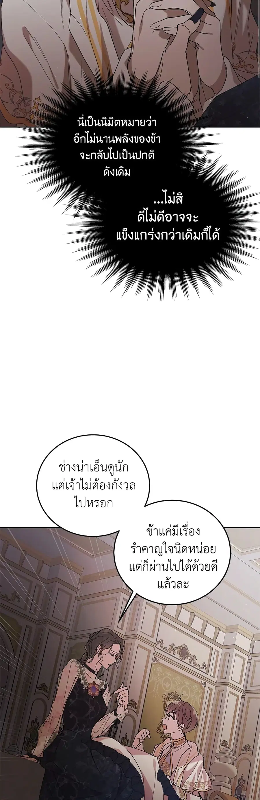 A Way to Protect the Lovable You ตอนที่ 43 หน้า 3