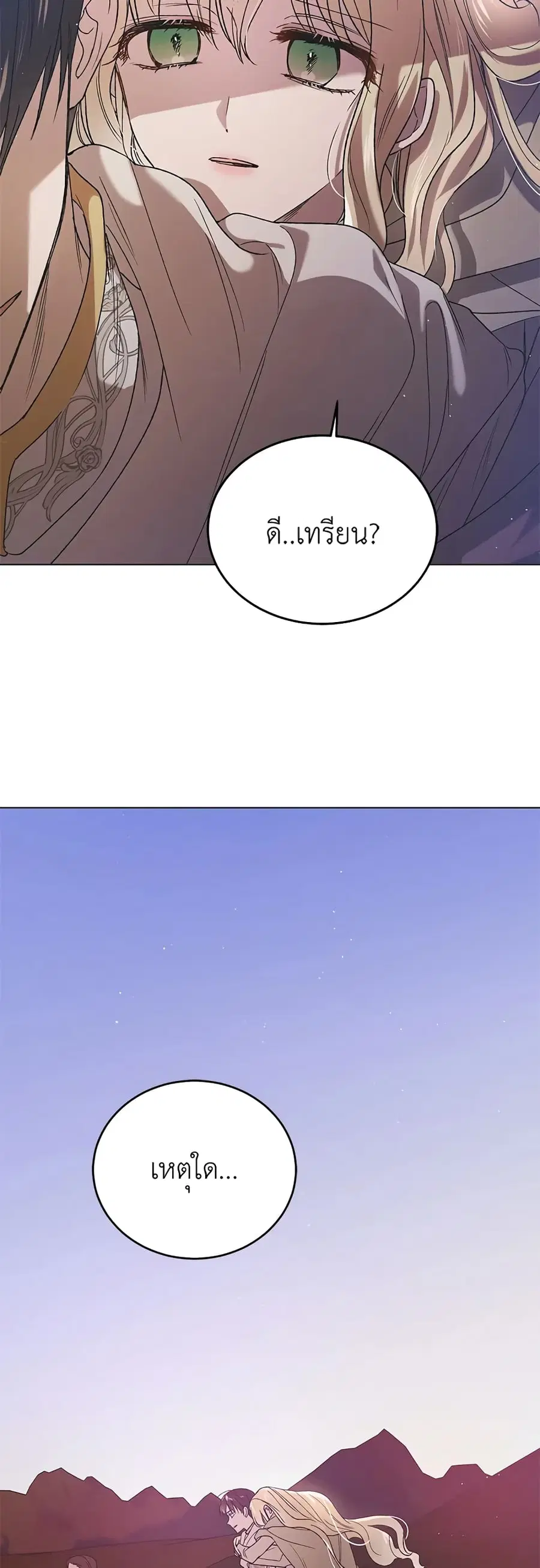 A Way to Protect the Lovable You ตอนที่ 44 หน้า 3