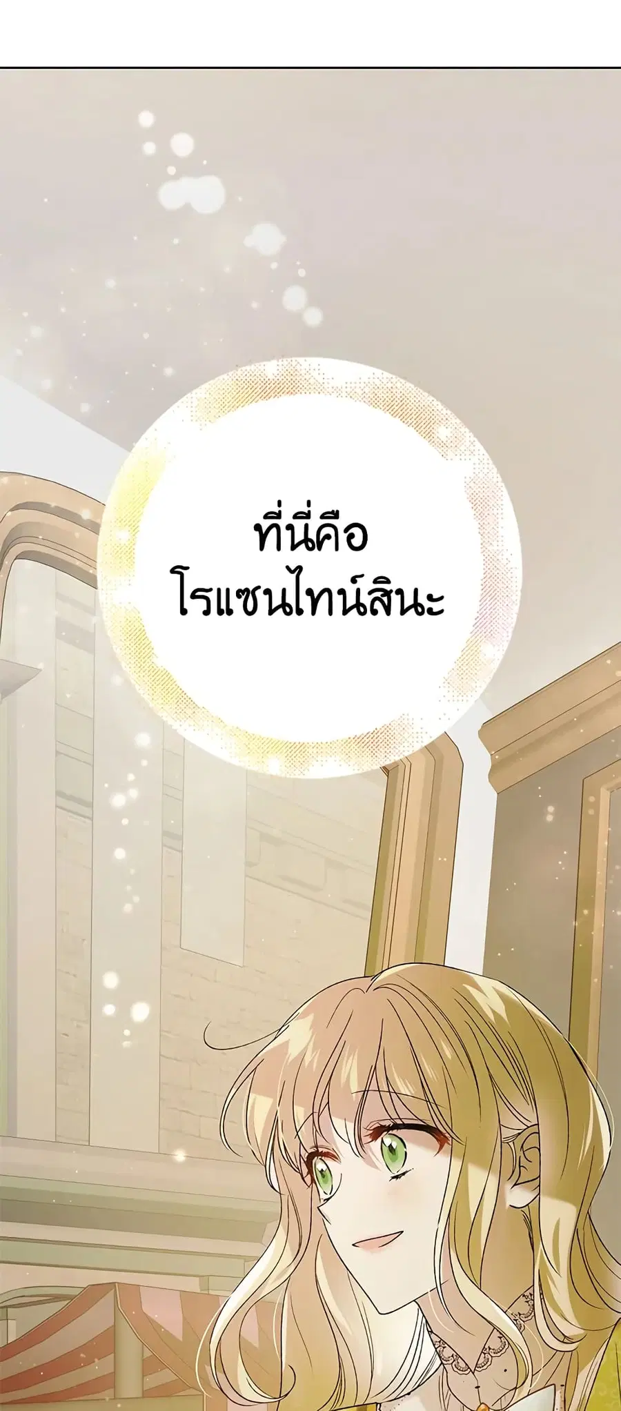 A Way to Protect the Lovable You ตอนที่ 46 หน้า 2