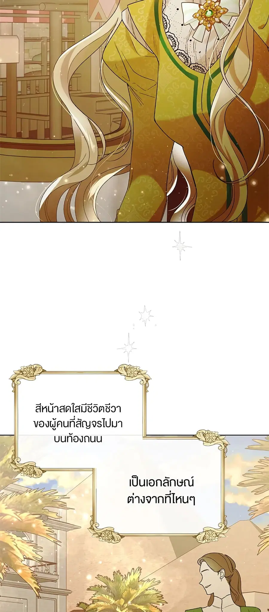 A Way to Protect the Lovable You ตอนที่ 46 หน้า 3