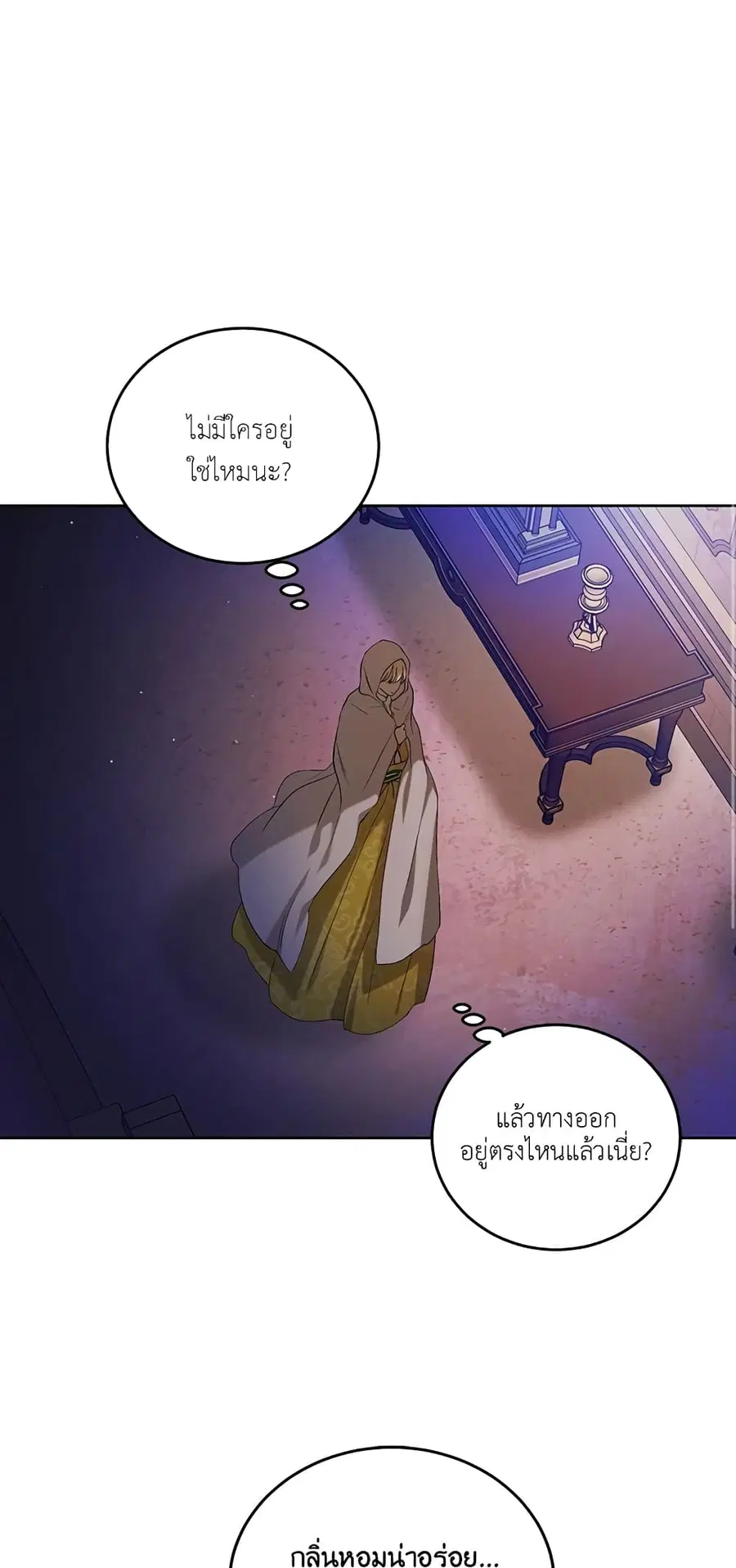 A Way to Protect the Lovable You ตอนที่ 47 หน้า 2