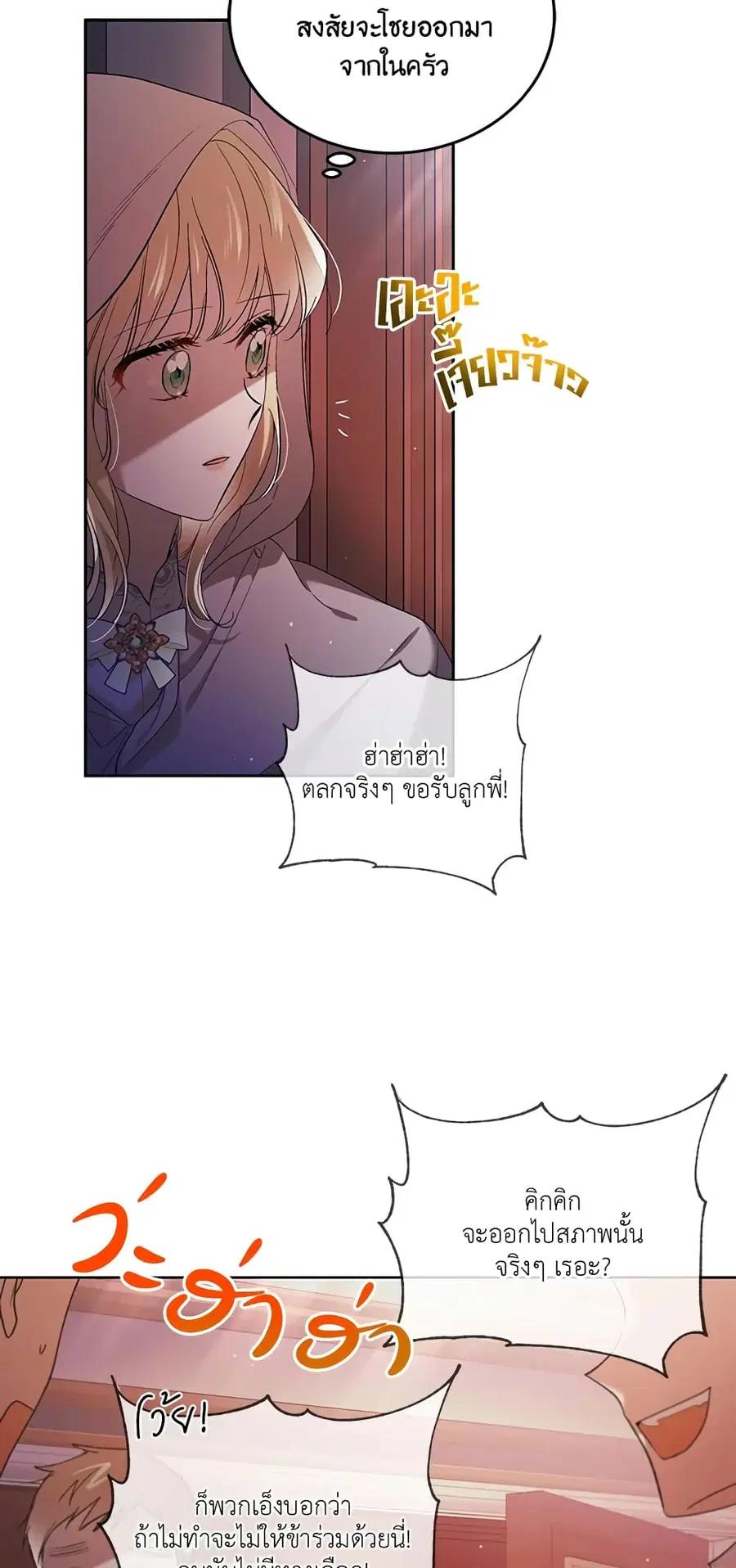 A Way to Protect the Lovable You ตอนที่ 47 หน้า 3