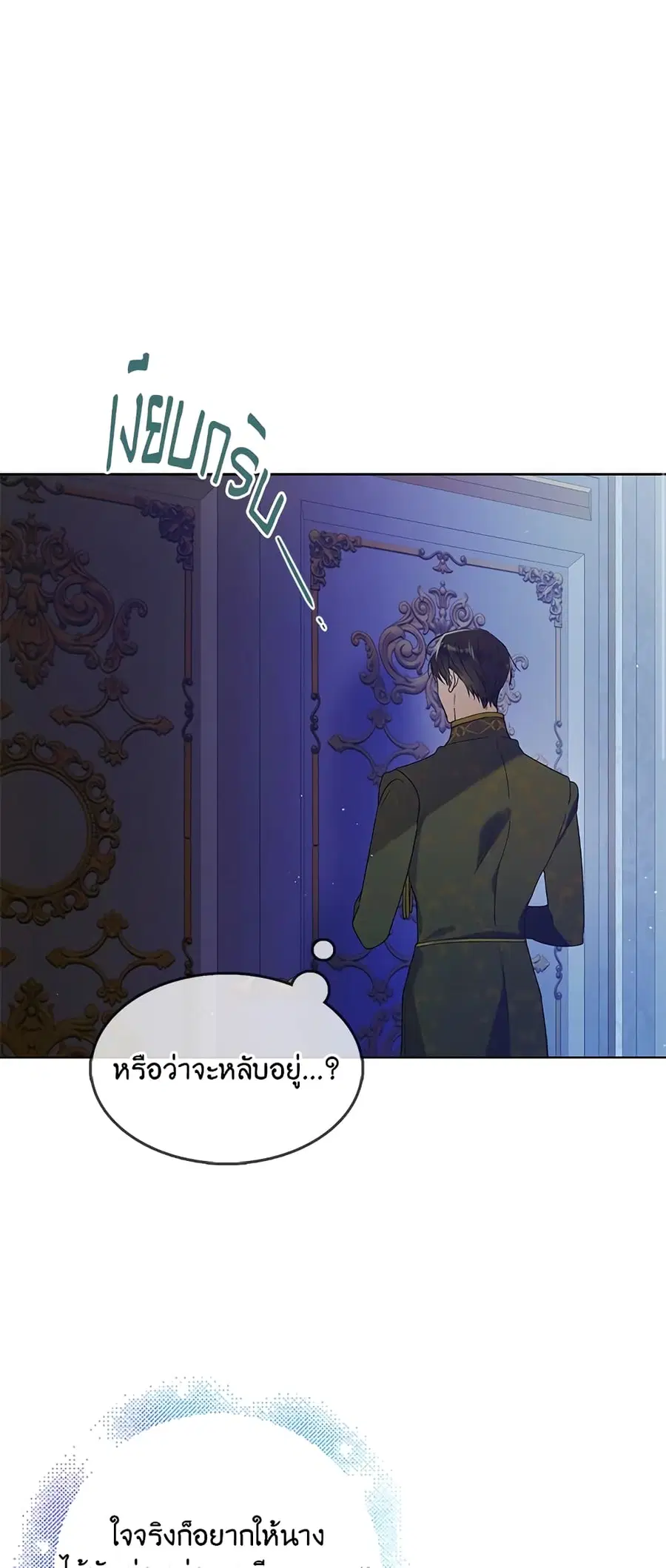 A Way to Protect the Lovable You ตอนที่ 48 หน้า 2