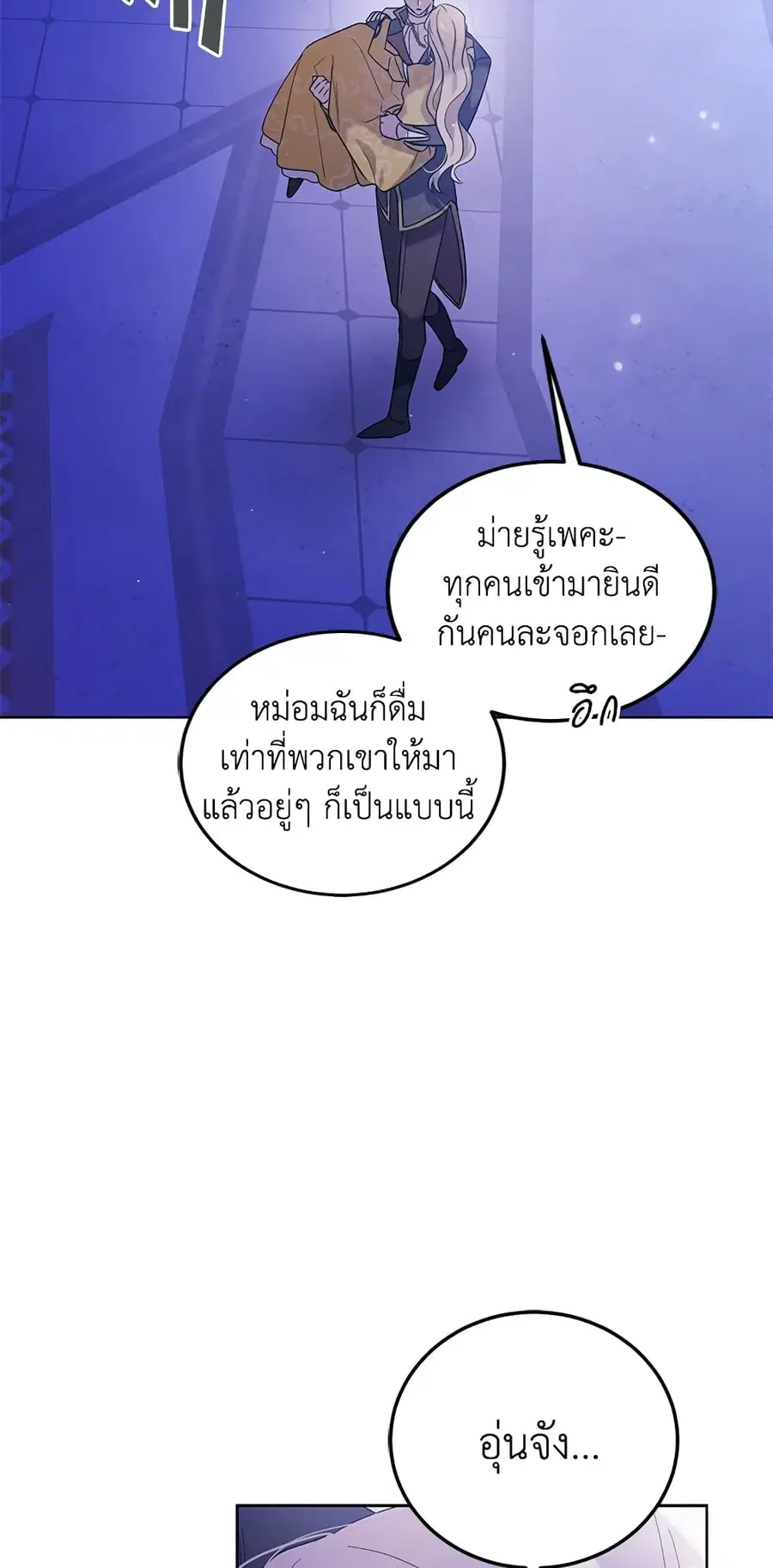 A Way to Protect the Lovable You ตอนที่ 49 หน้า 3
