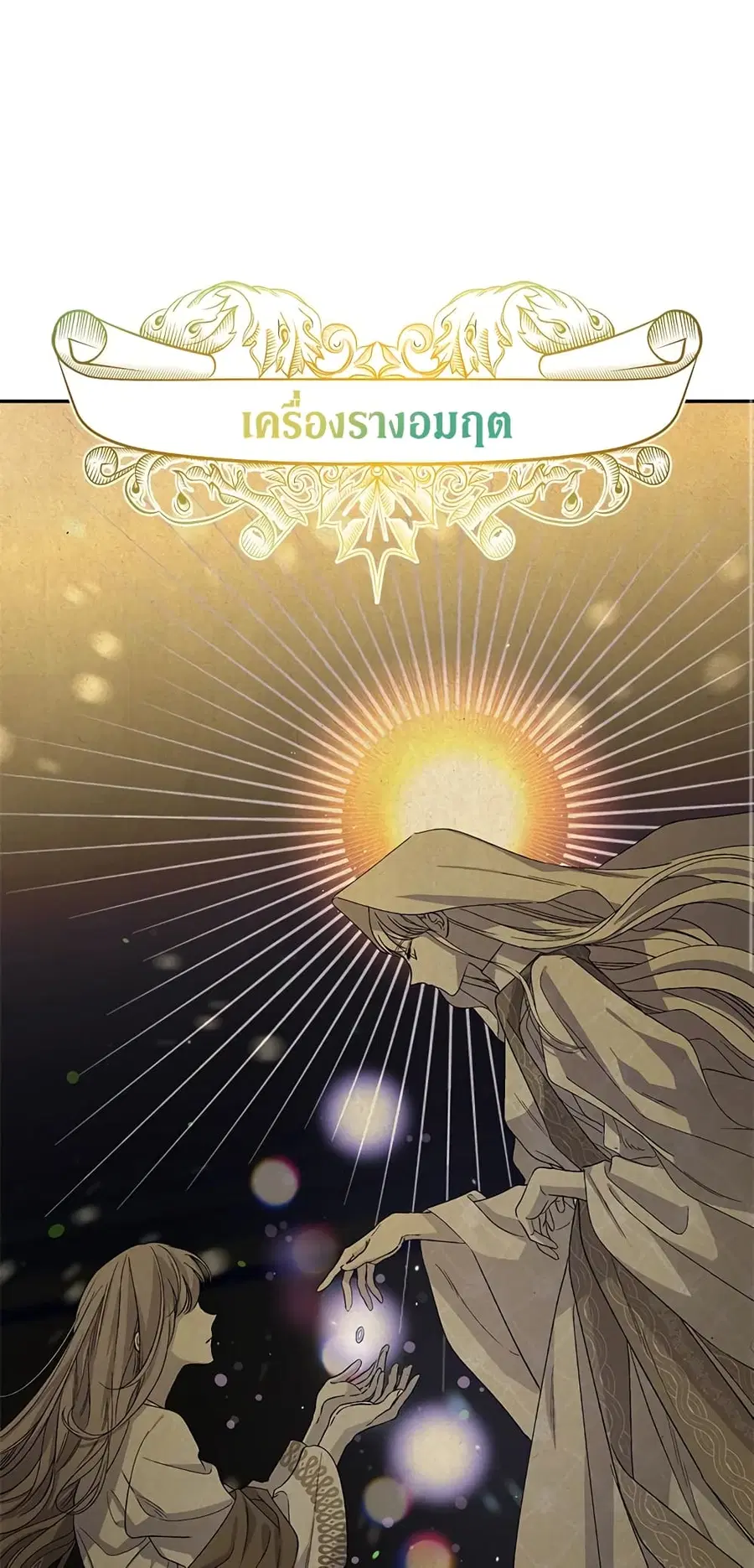 A Way to Protect the Lovable You ตอนที่ 5 หน้า 1