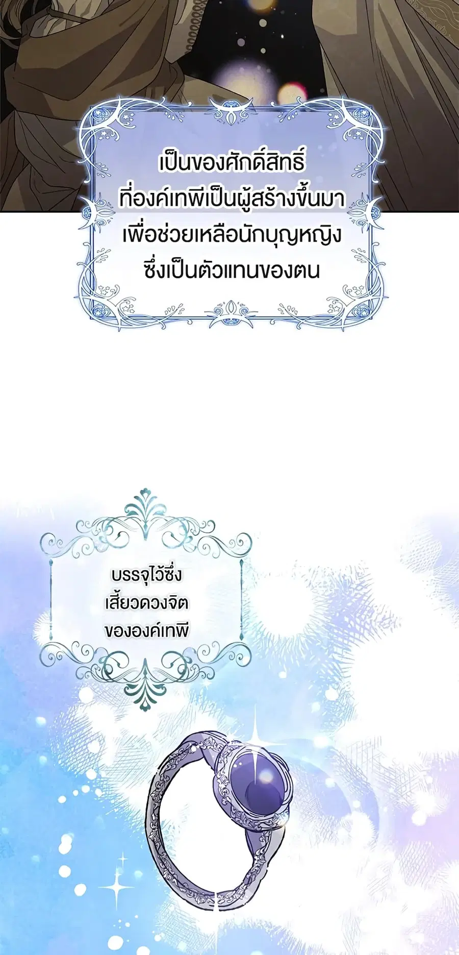 A Way to Protect the Lovable You ตอนที่ 5 หน้า 2