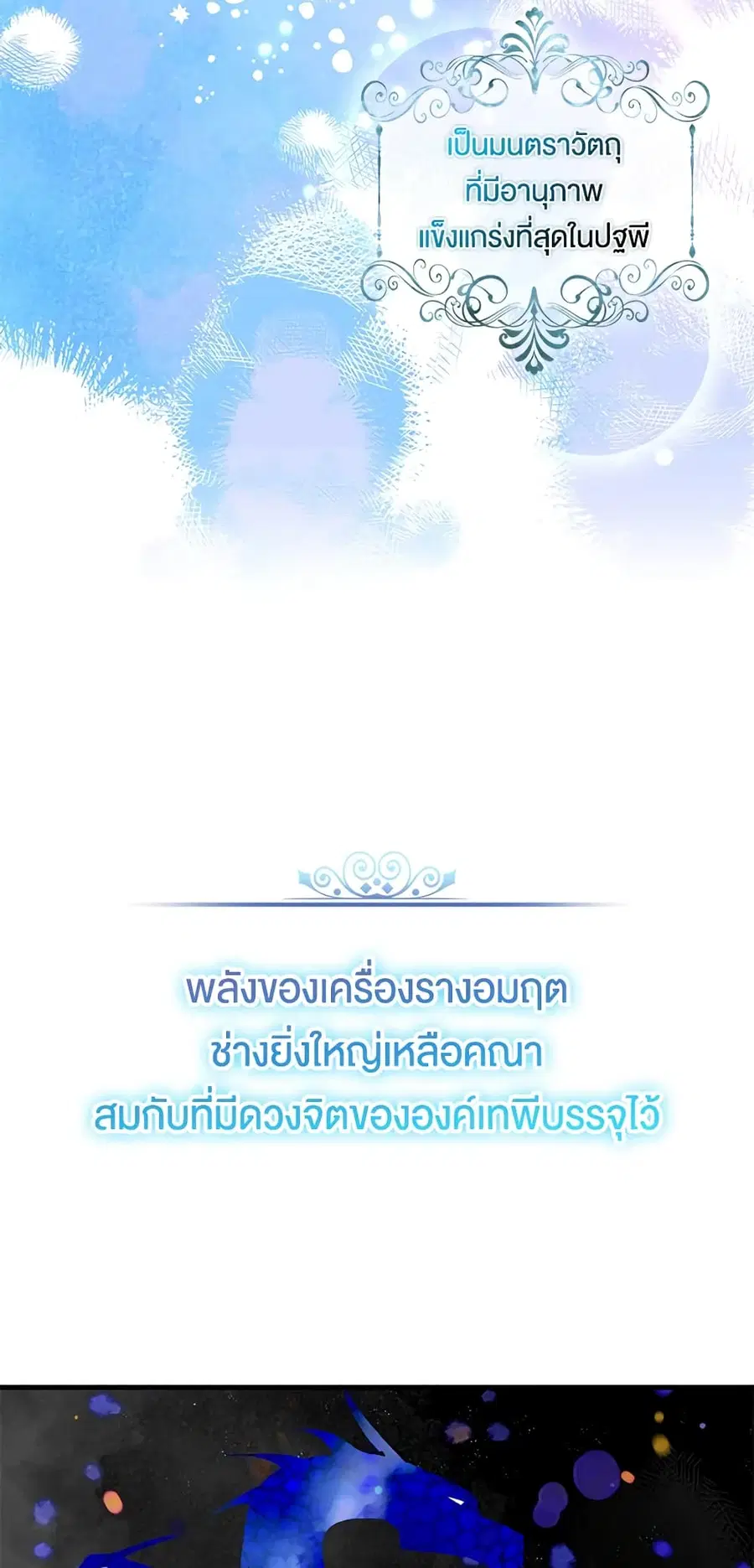 A Way to Protect the Lovable You ตอนที่ 5 หน้า 3