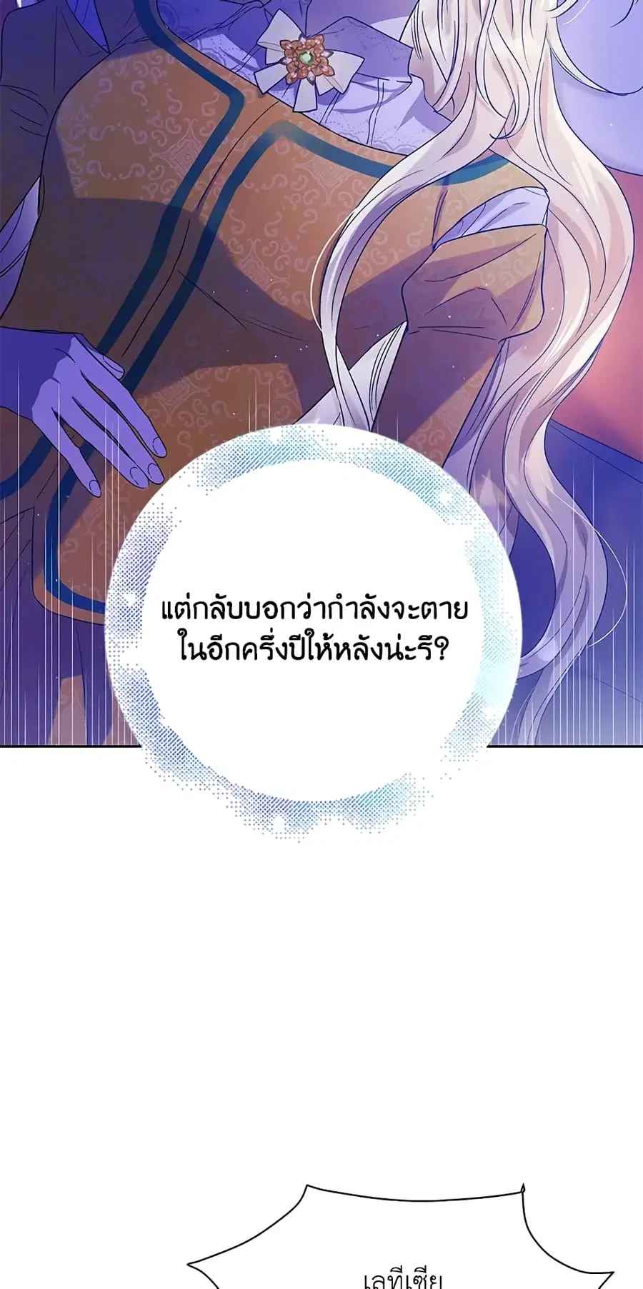 A Way to Protect the Lovable You ตอนที่ 50 หน้า 2
