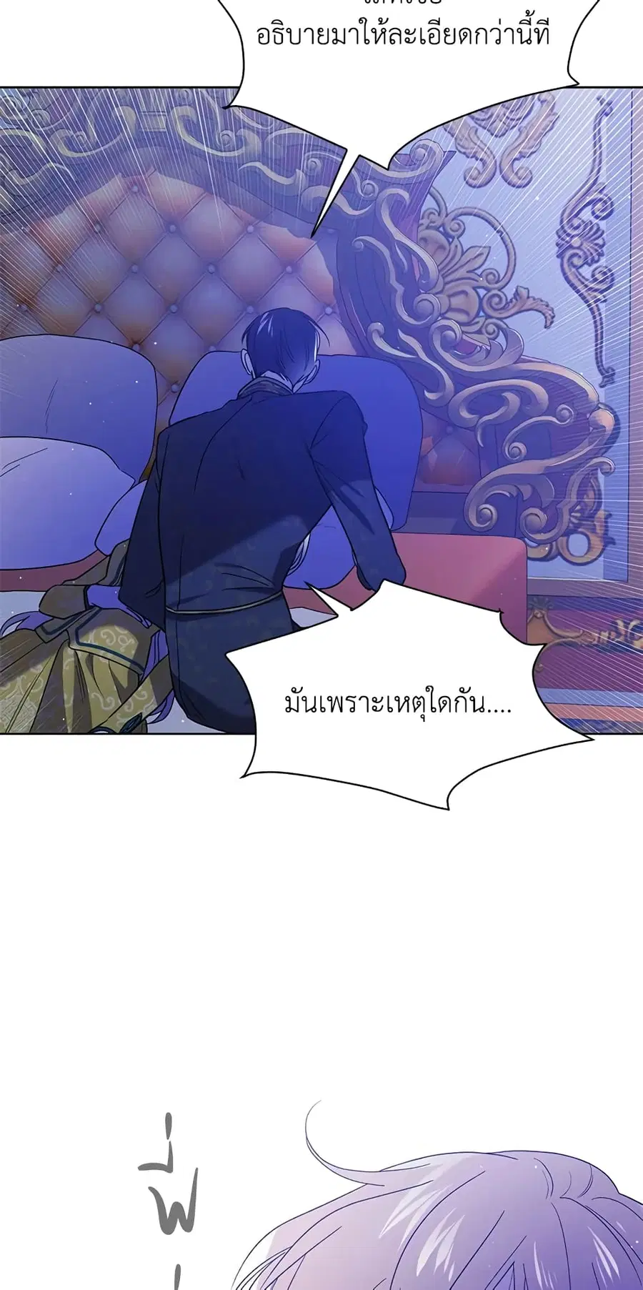 A Way to Protect the Lovable You ตอนที่ 50 หน้า 3