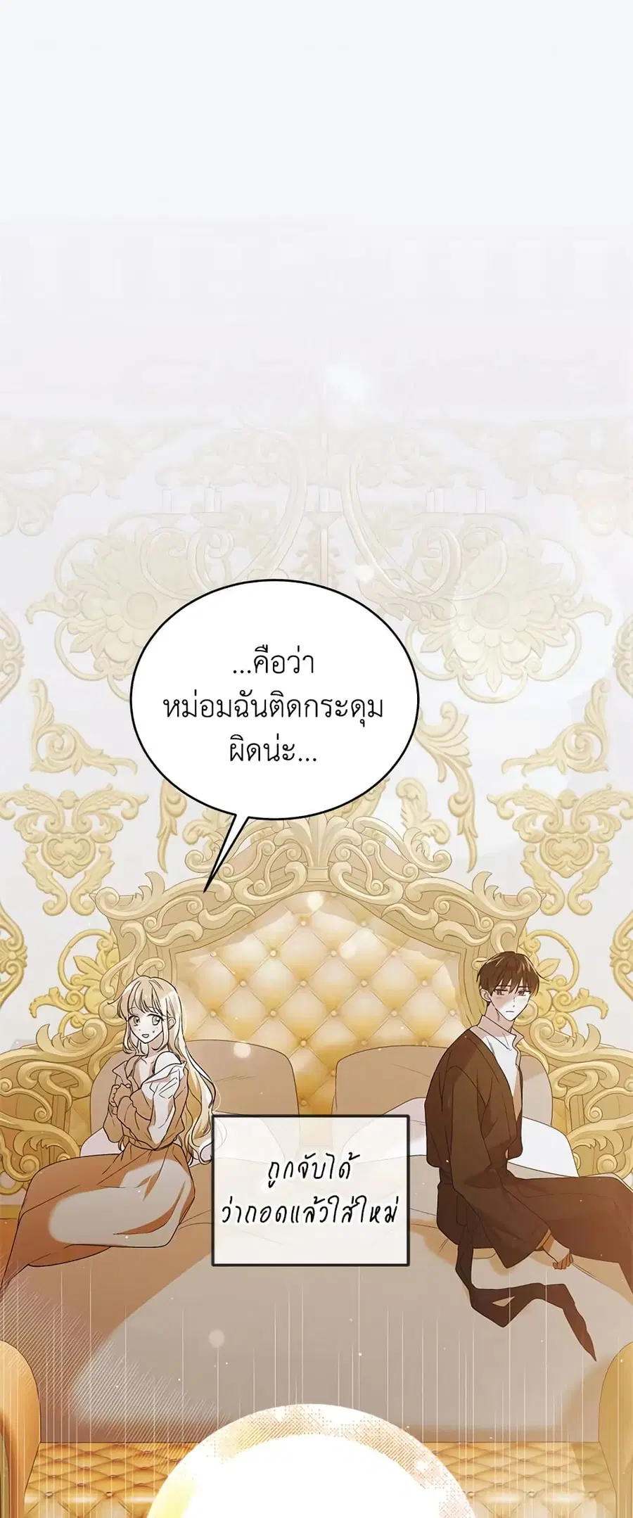 A Way to Protect the Lovable You ตอนที่ 52 หน้า 2